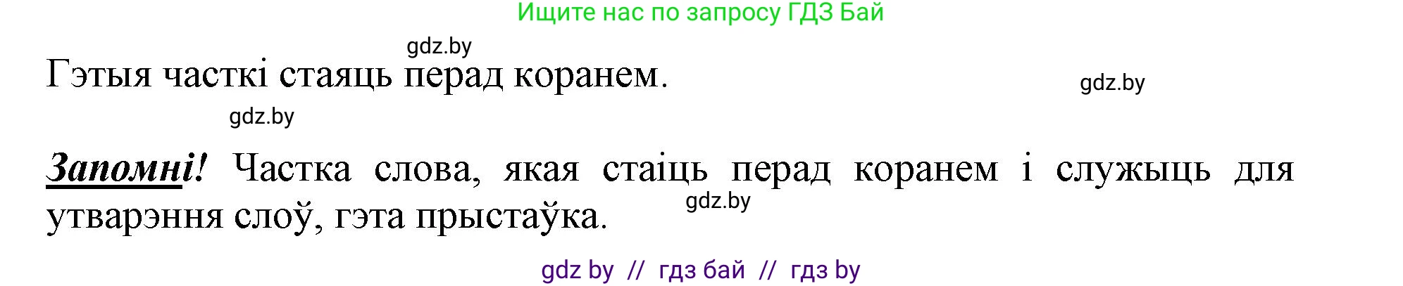 Белорусский язык (Беларуская мова), 3 класс Учебник, автор: Свірыдзенка Вольга Іванаўна, издательство Нацыянальны інстытут адукацыі, Минск, 2023, зелёного цвета, Частка 2, страница 3, номер 1, Решение (продолжение 2)