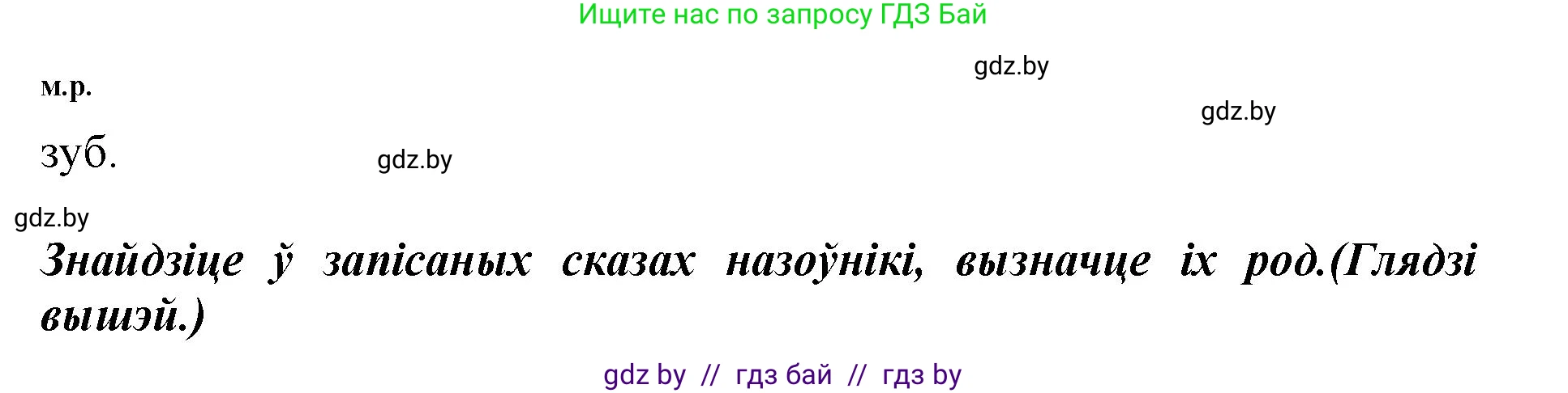 Белорусский язык (Беларуская мова), 3 класс Учебник, автор: Свірыдзенка Вольга Іванаўна, издательство Нацыянальны інстытут адукацыі, Минск, 2023, зелёного цвета, Частка 2, страница 69, номер 115, Решение (продолжение 2)