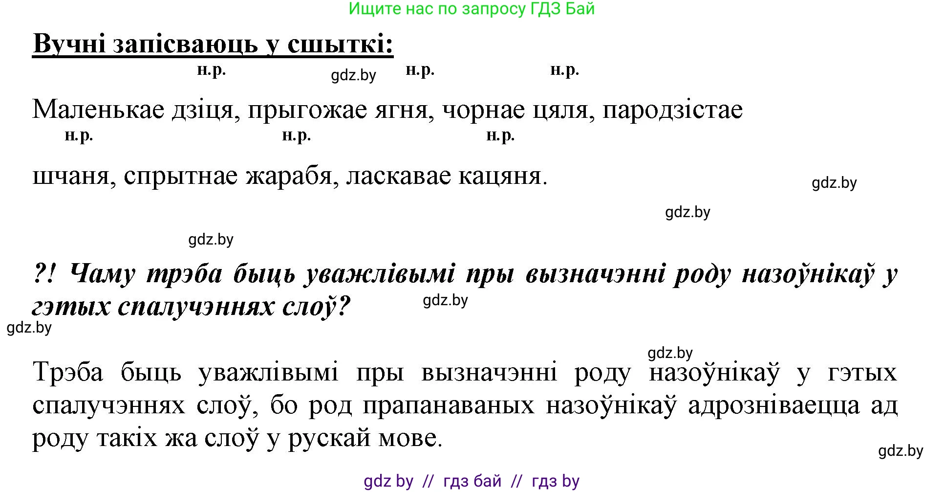 Белорусский язык (Беларуская мова), 3 класс Учебник, автор: Свірыдзенка Вольга Іванаўна, издательство Нацыянальны інстытут адукацыі, Минск, 2023, зелёного цвета, Частка 2, страница 70, номер 117, Решение (продолжение 2)