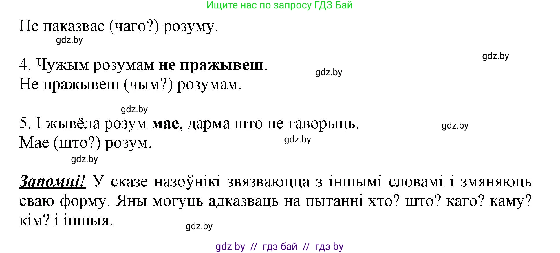 Белорусский язык (Беларуская мова), 3 класс Учебник, автор: Свірыдзенка Вольга Іванаўна, издательство Нацыянальны інстытут адукацыі, Минск, 2023, зелёного цвета, Частка 2, страница 73, номер 123, Решение (продолжение 2)