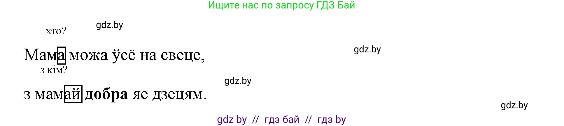 Белорусский язык (Беларуская мова), 3 класс Учебник, автор: Свірыдзенка Вольга Іванаўна, издательство Нацыянальны інстытут адукацыі, Минск, 2023, зелёного цвета, Частка 2, страница 74, номер 125, Решение (продолжение 2)