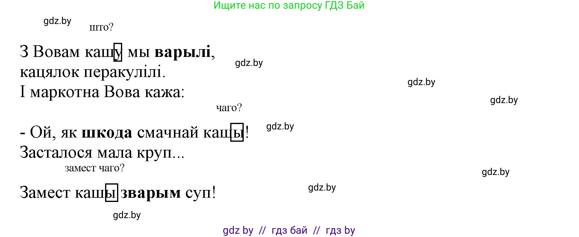 Белорусский язык (Беларуская мова), 3 класс Учебник, автор: Свірыдзенка Вольга Іванаўна, издательство Нацыянальны інстытут адукацыі, Минск, 2023, зелёного цвета, Частка 2, страница 77, номер 131, Решение (продолжение 2)