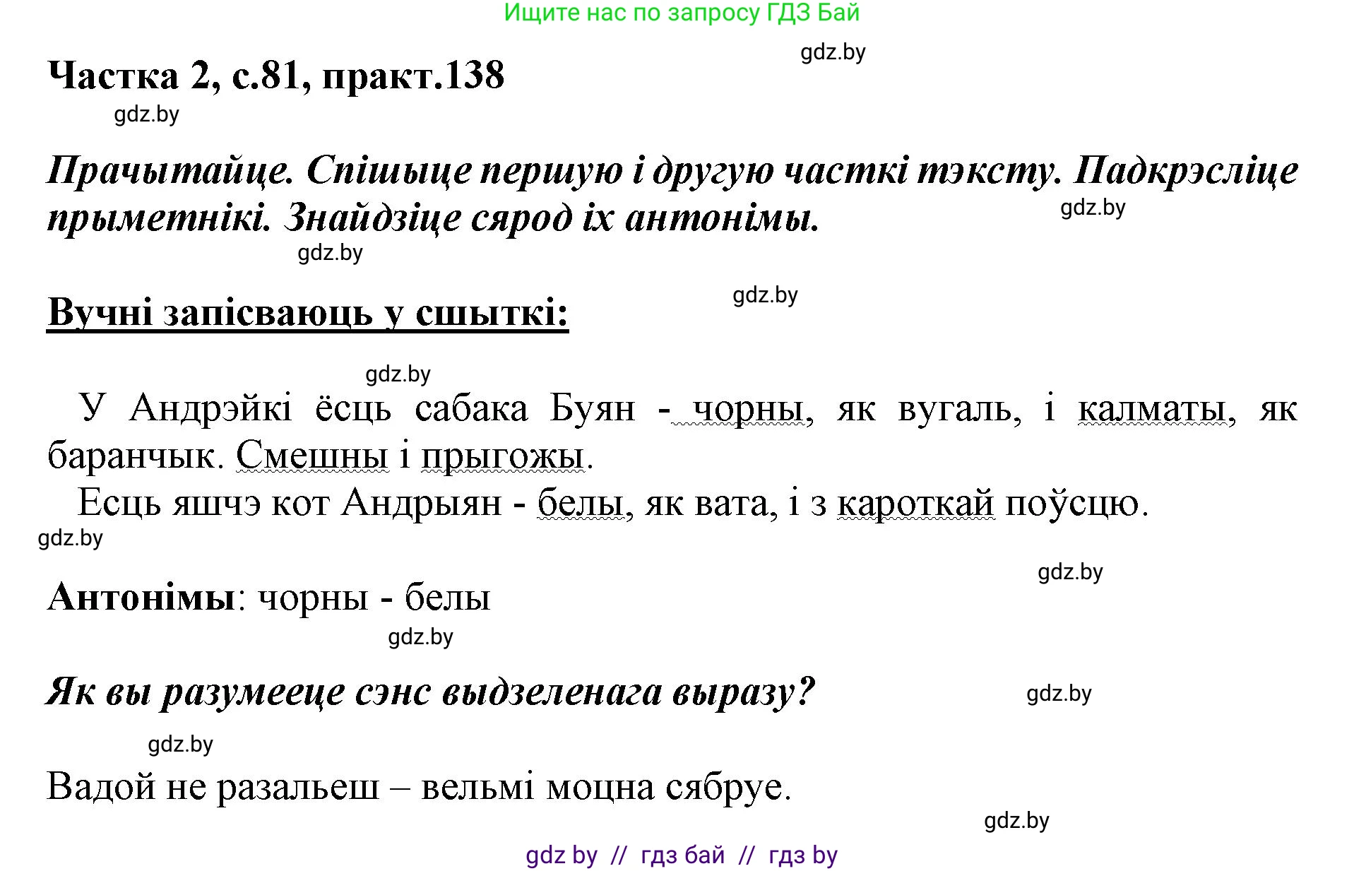 Белорусский язык (Беларуская мова), 3 класс Учебник, автор: Свірыдзенка Вольга Іванаўна, издательство Нацыянальны інстытут адукацыі, Минск, 2023, зелёного цвета, Частка 2, страница 81, номер 138, Решение