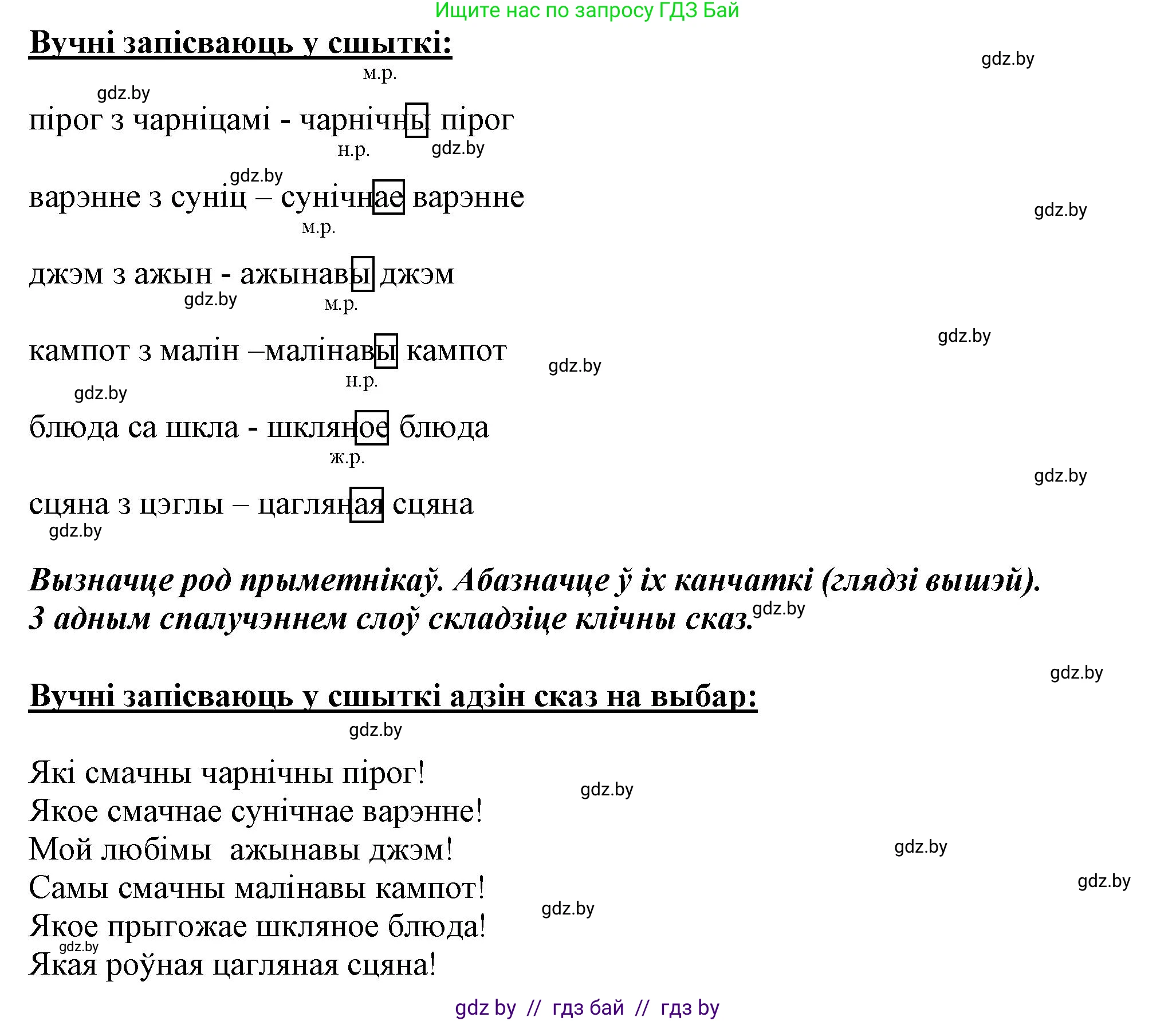 Белорусский язык (Беларуская мова), 3 класс Учебник, автор: Свірыдзенка Вольга Іванаўна, издательство Нацыянальны інстытут адукацыі, Минск, 2023, зелёного цвета, Частка 2, страница 85, номер 145, Решение (продолжение 2)