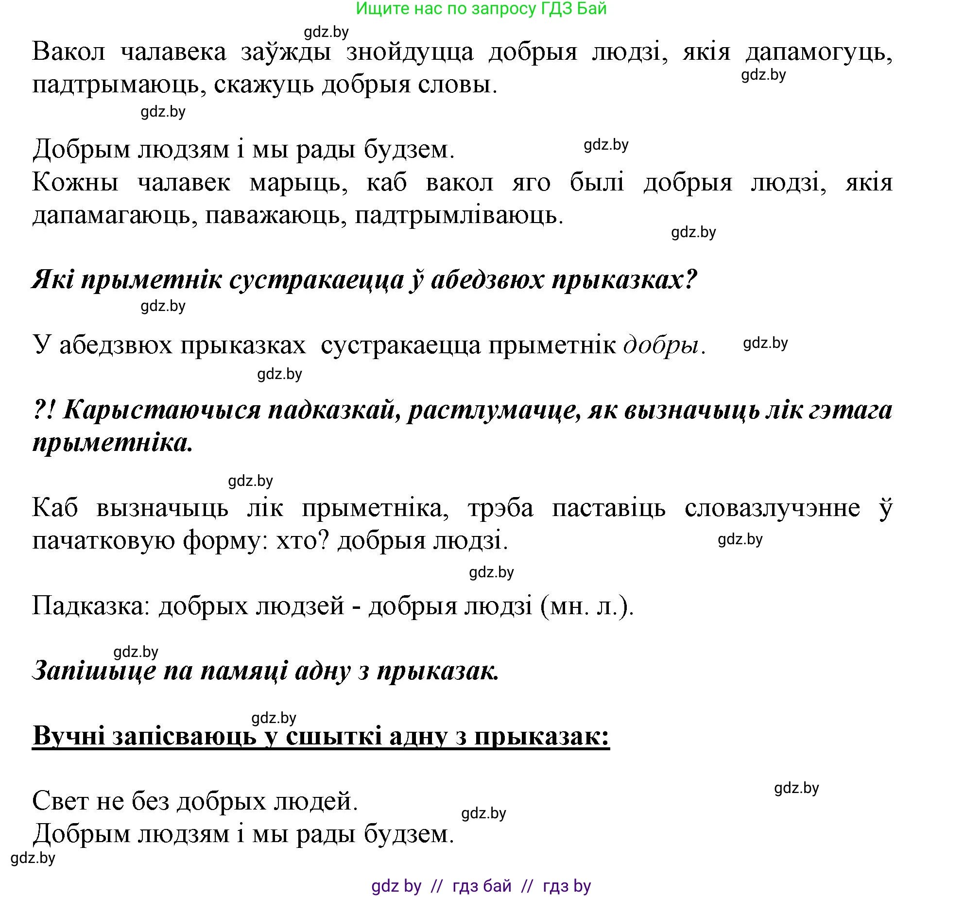 Белорусский язык (Беларуская мова), 3 класс Учебник, автор: Свірыдзенка Вольга Іванаўна, издательство Нацыянальны інстытут адукацыі, Минск, 2023, зелёного цвета, Частка 2, страница 92, номер 160, Решение (продолжение 2)
