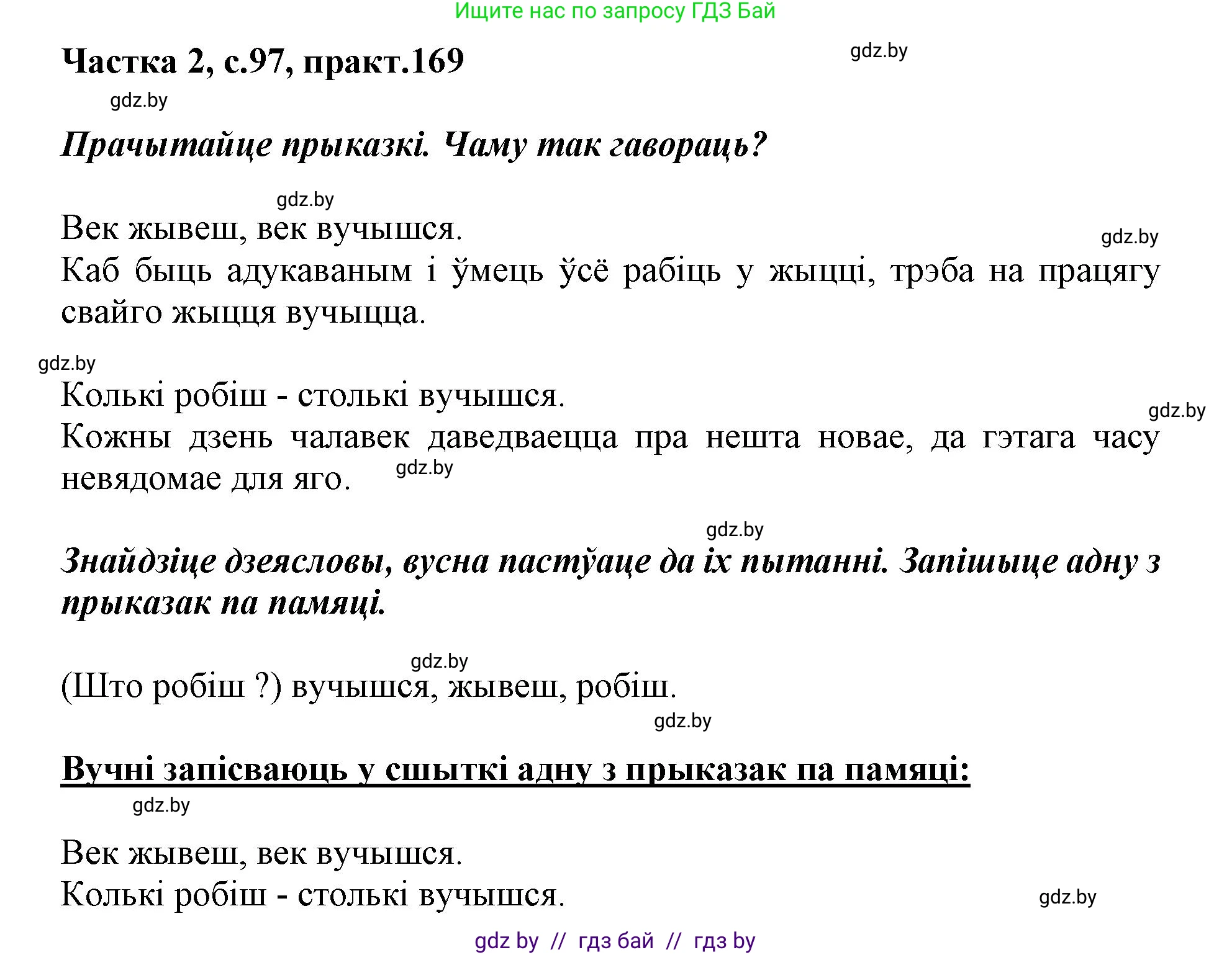 Белорусский язык (Беларуская мова), 3 класс Учебник, автор: Свірыдзенка Вольга Іванаўна, издательство Нацыянальны інстытут адукацыі, Минск, 2023, зелёного цвета, Частка 2, страница 97, номер 169, Решение