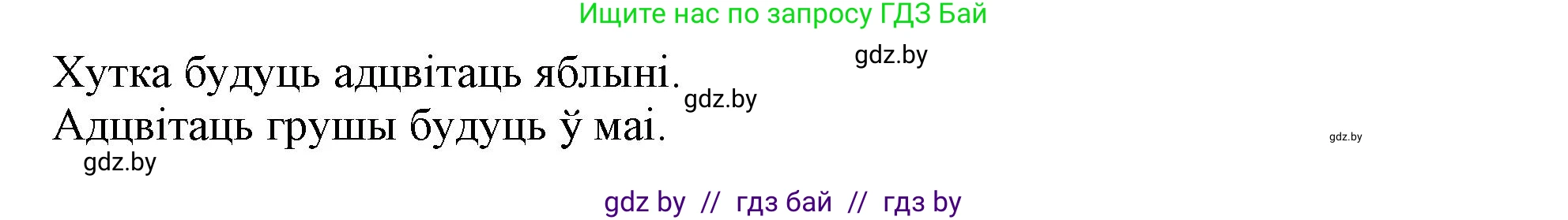 Белорусский язык (Беларуская мова), 3 класс Учебник, автор: Свірыдзенка Вольга Іванаўна, издательство Нацыянальны інстытут адукацыі, Минск, 2023, зелёного цвета, Частка 2, страница 97, номер 171, Решение (продолжение 2)
