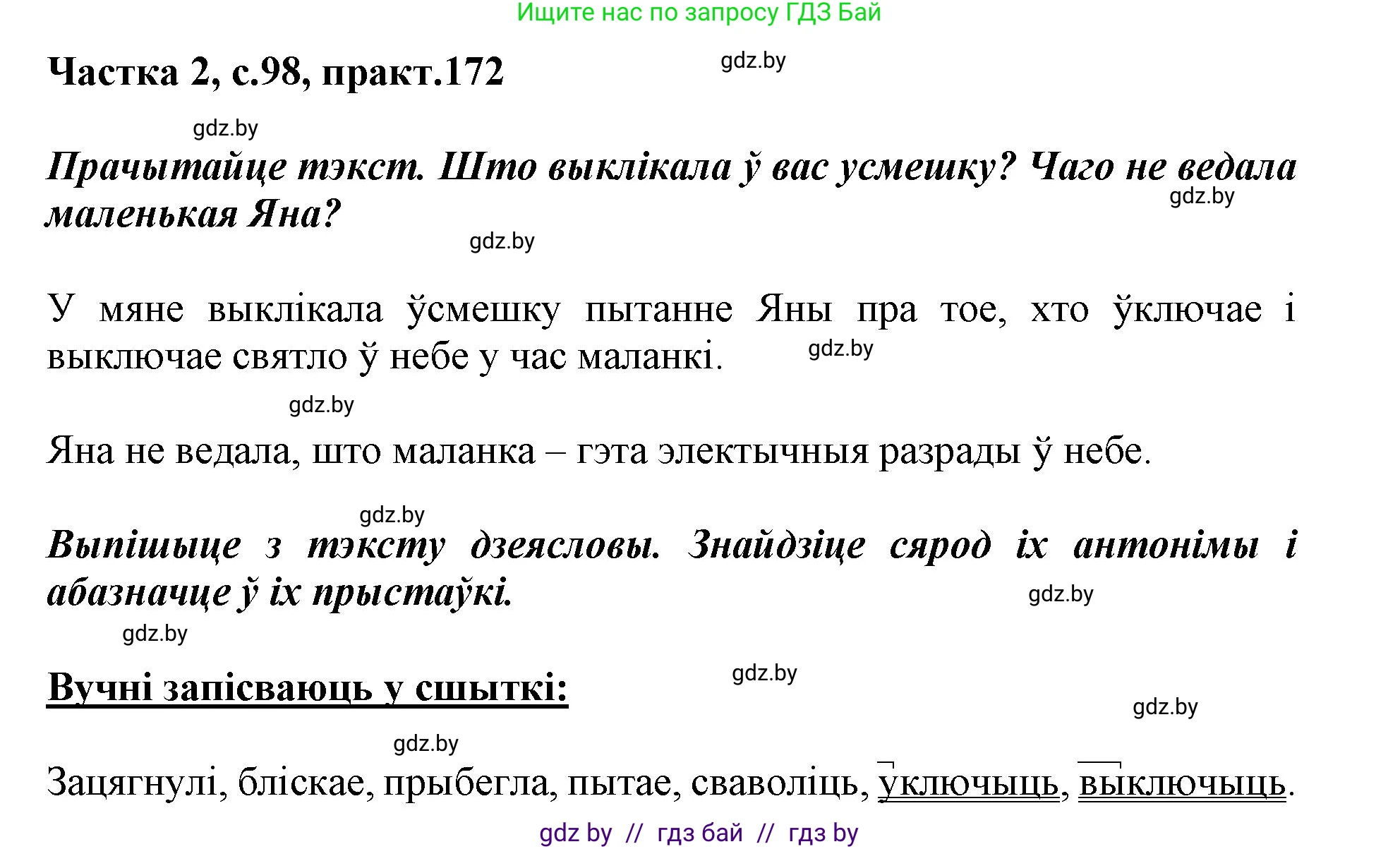 Белорусский язык (Беларуская мова), 3 класс Учебник, автор: Свірыдзенка Вольга Іванаўна, издательство Нацыянальны інстытут адукацыі, Минск, 2023, зелёного цвета, Частка 2, страница 98, номер 172, Решение