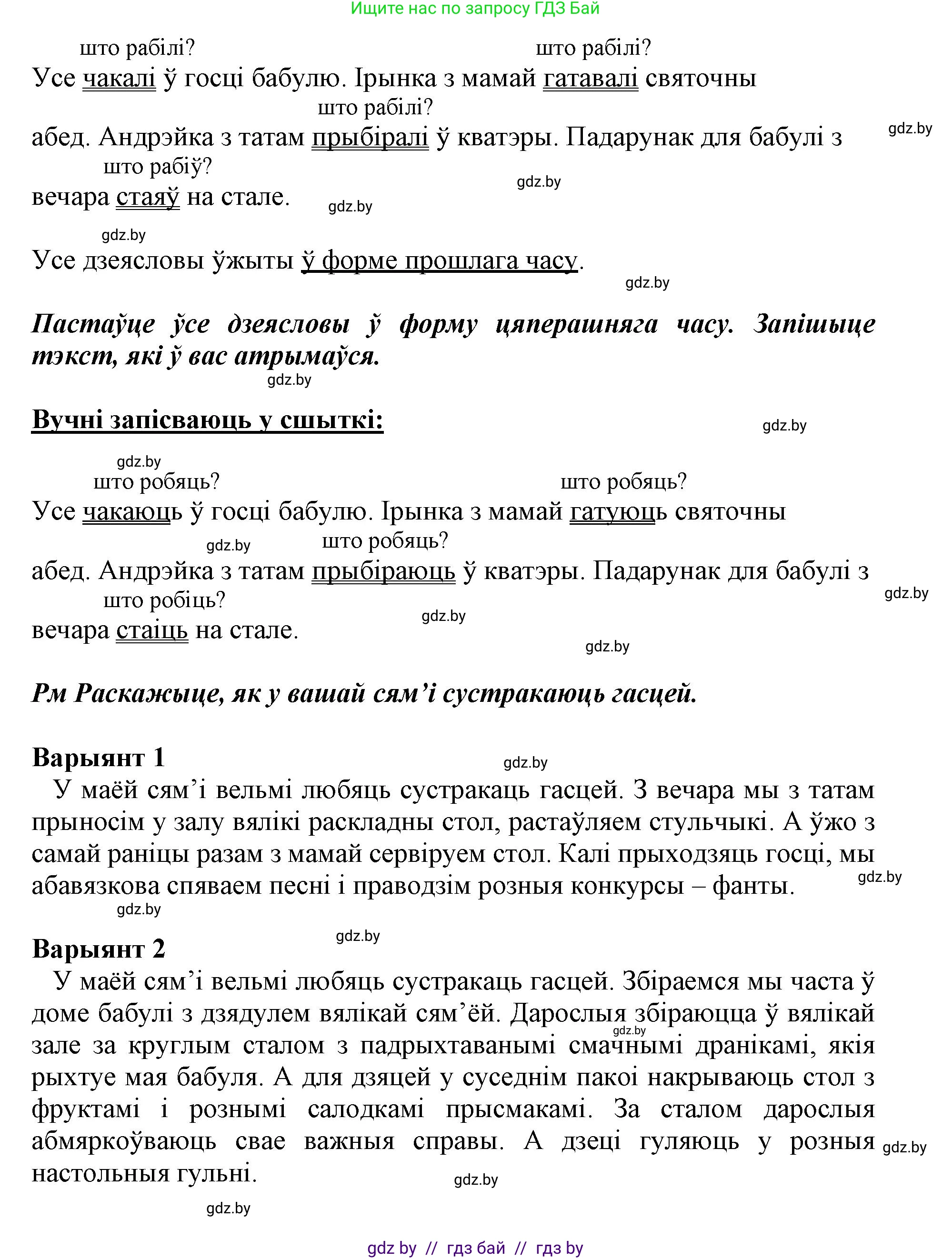 Белорусский язык (Беларуская мова), 3 класс Учебник, автор: Свірыдзенка Вольга Іванаўна, издательство Нацыянальны інстытут адукацыі, Минск, 2023, зелёного цвета, Частка 2, страница 106, номер 188, Решение (продолжение 2)