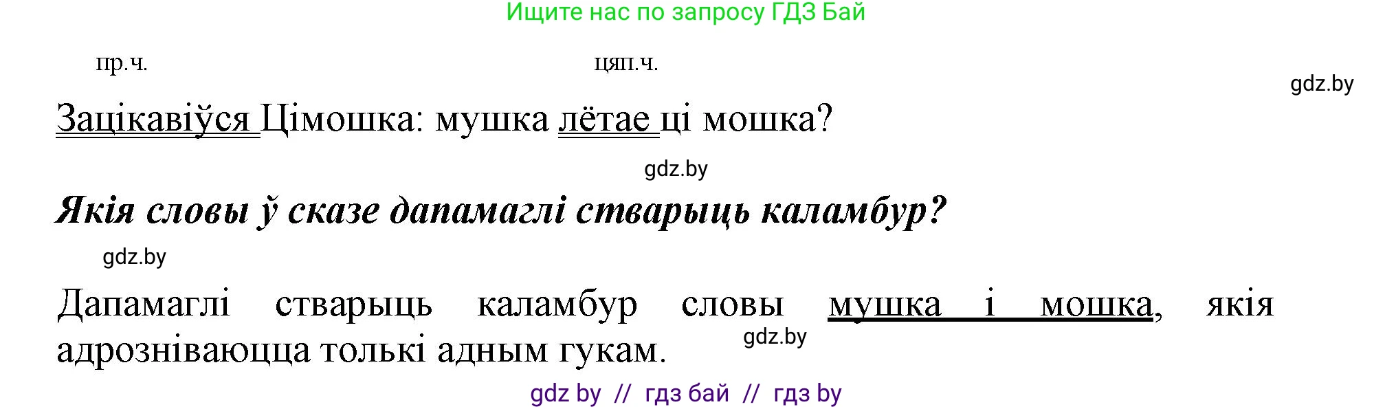 Белорусский язык (Беларуская мова), 3 класс Учебник, автор: Свірыдзенка Вольга Іванаўна, издательство Нацыянальны інстытут адукацыі, Минск, 2023, зелёного цвета, Частка 2, страница 106, номер 189, Решение (продолжение 2)