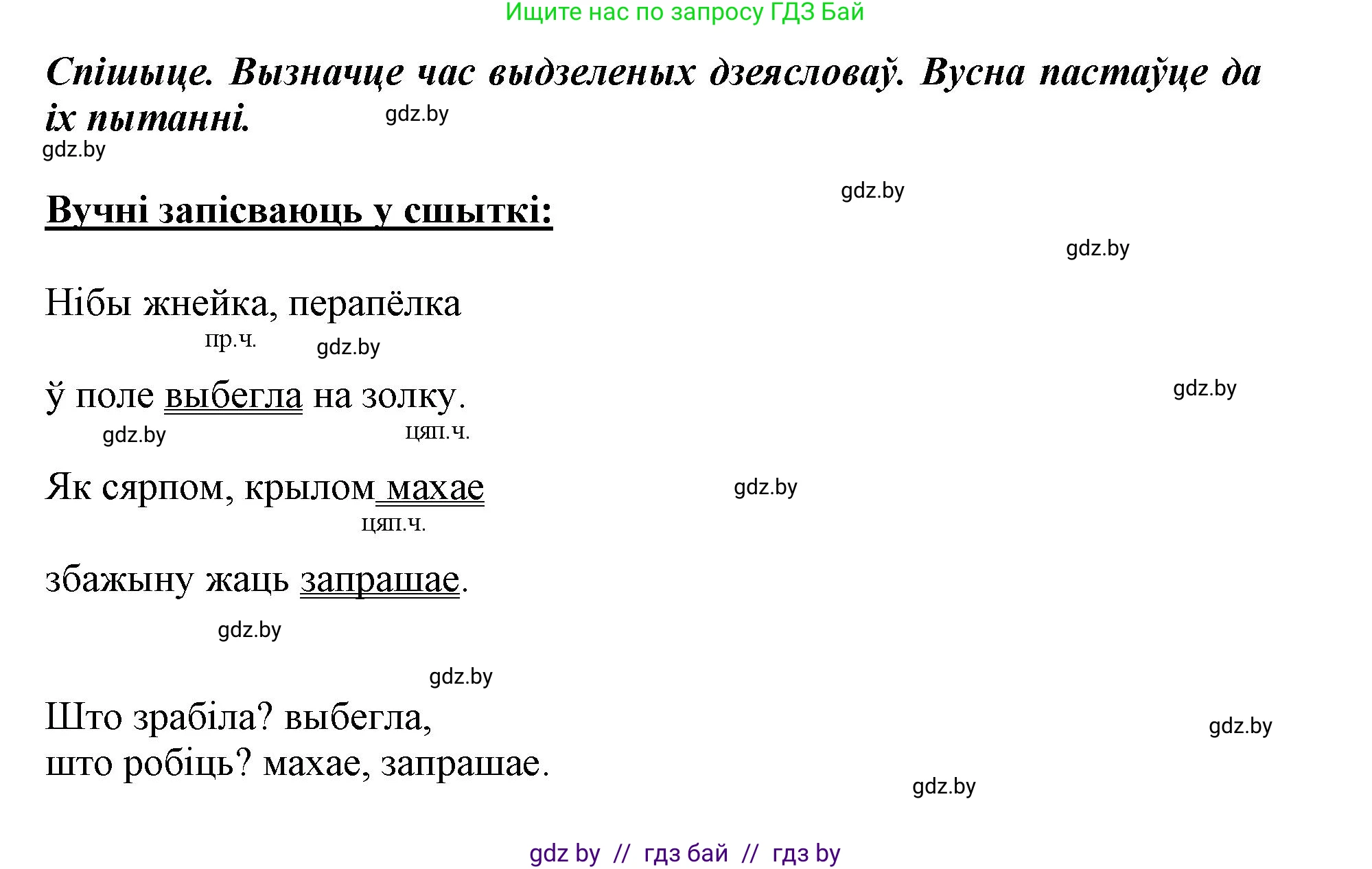Белорусский язык (Беларуская мова), 3 класс Учебник, автор: Свірыдзенка Вольга Іванаўна, издательство Нацыянальны інстытут адукацыі, Минск, 2023, зелёного цвета, Частка 2, страница 108, номер 192, Решение (продолжение 2)