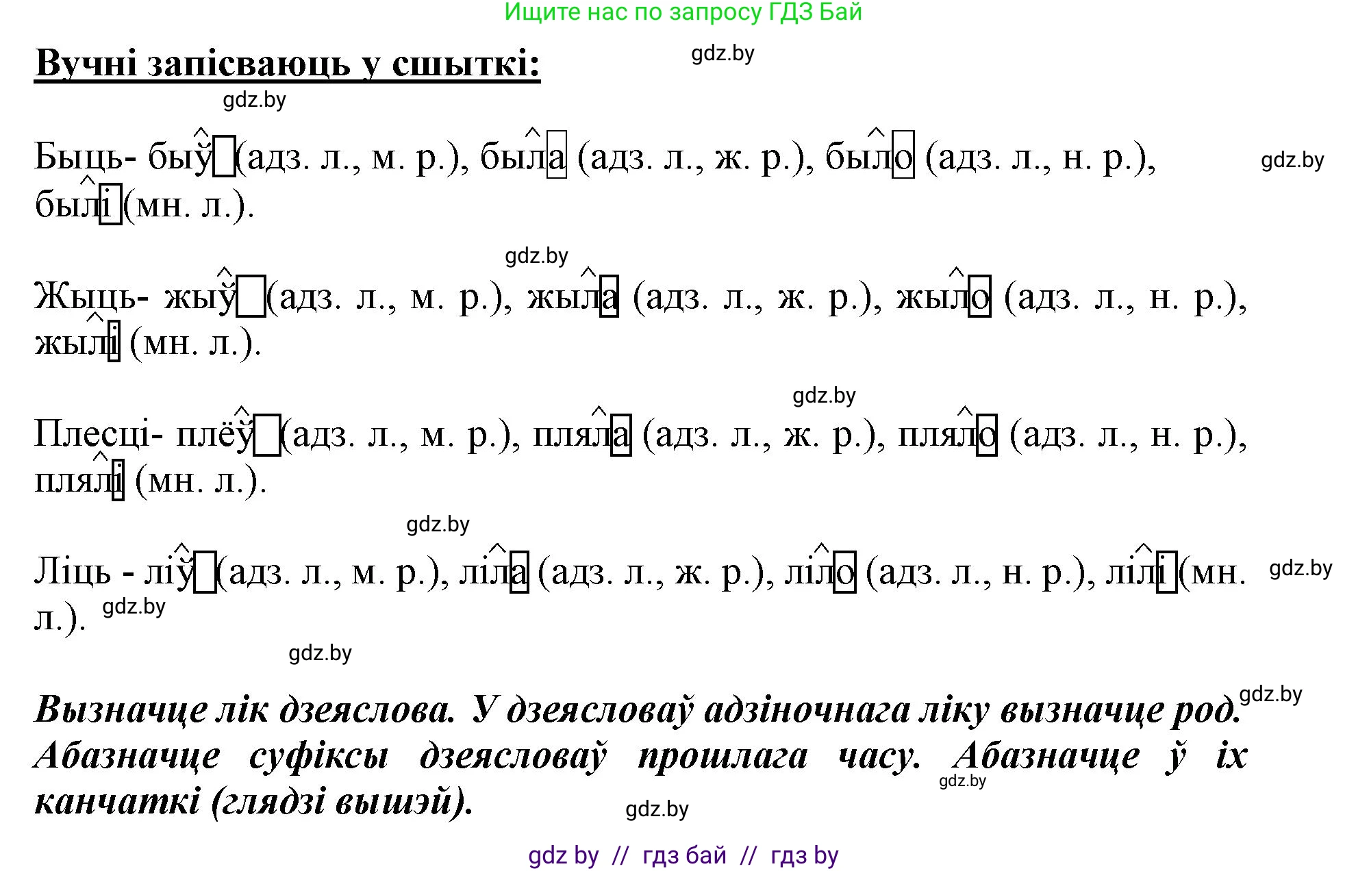 Белорусский язык (Беларуская мова), 3 класс Учебник, автор: Свірыдзенка Вольга Іванаўна, издательство Нацыянальны інстытут адукацыі, Минск, 2023, зелёного цвета, Частка 2, страница 112, номер 198, Решение (продолжение 2)