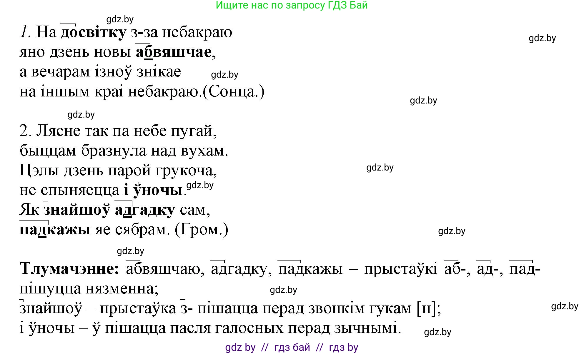 Белорусский язык (Беларуская мова), 3 класс Учебник, автор: Свірыдзенка Вольга Іванаўна, издательство Нацыянальны інстытут адукацыі, Минск, 2023, зелёного цвета, Частка 2, страница 13, номер 20, Решение (продолжение 2)