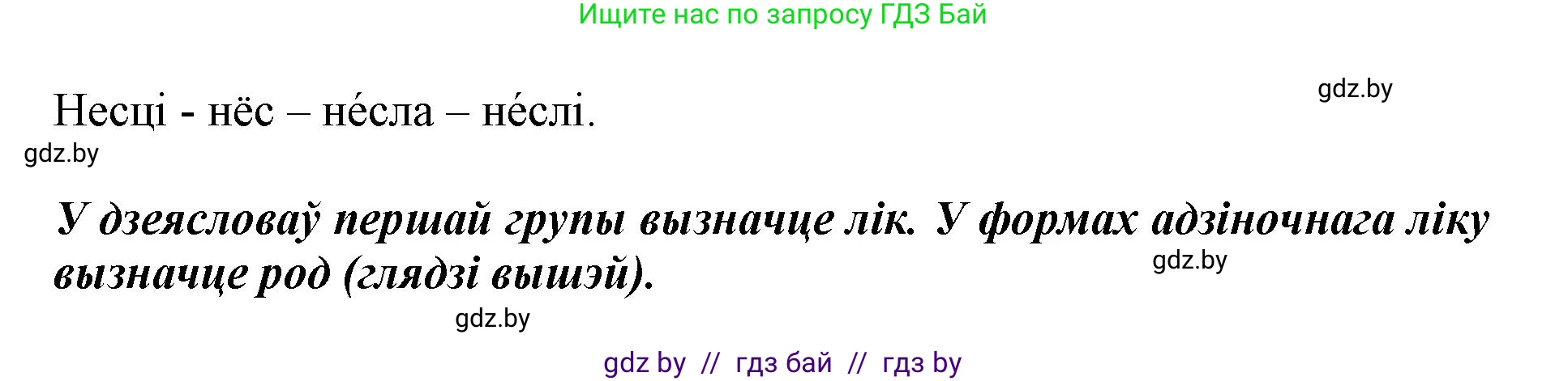 Белорусский язык (Беларуская мова), 3 класс Учебник, автор: Свірыдзенка Вольга Іванаўна, издательство Нацыянальны інстытут адукацыі, Минск, 2023, зелёного цвета, Частка 2, страница 115, номер 203, Решение (продолжение 2)