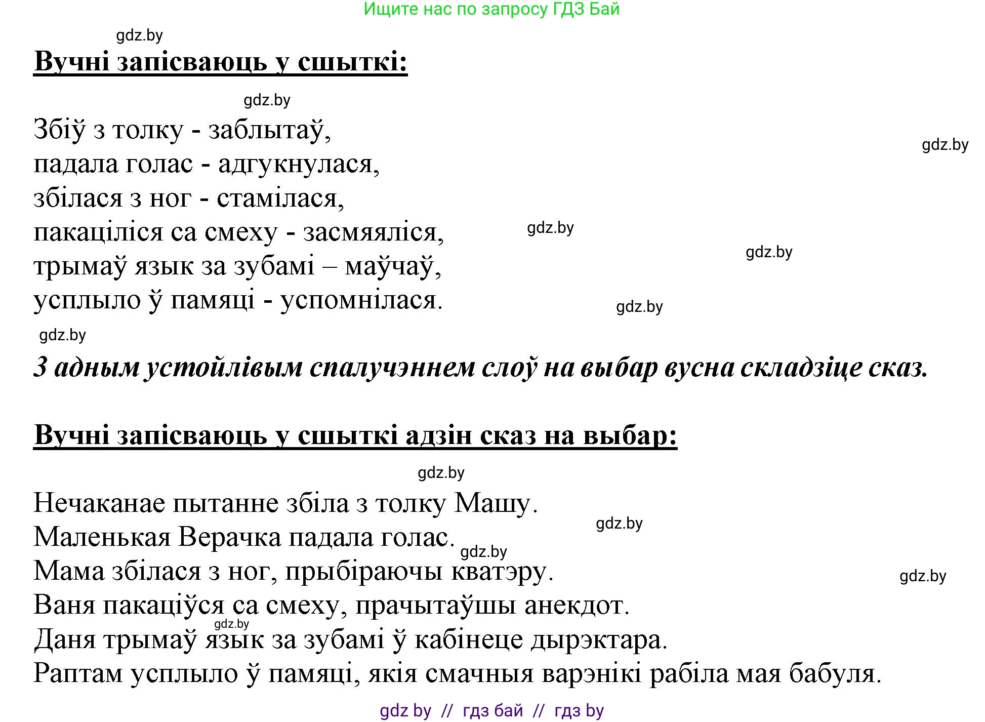 Белорусский язык (Беларуская мова), 3 класс Учебник, автор: Свірыдзенка Вольга Іванаўна, издательство Нацыянальны інстытут адукацыі, Минск, 2023, зелёного цвета, Частка 2, страница 116, номер 206, Решение (продолжение 2)