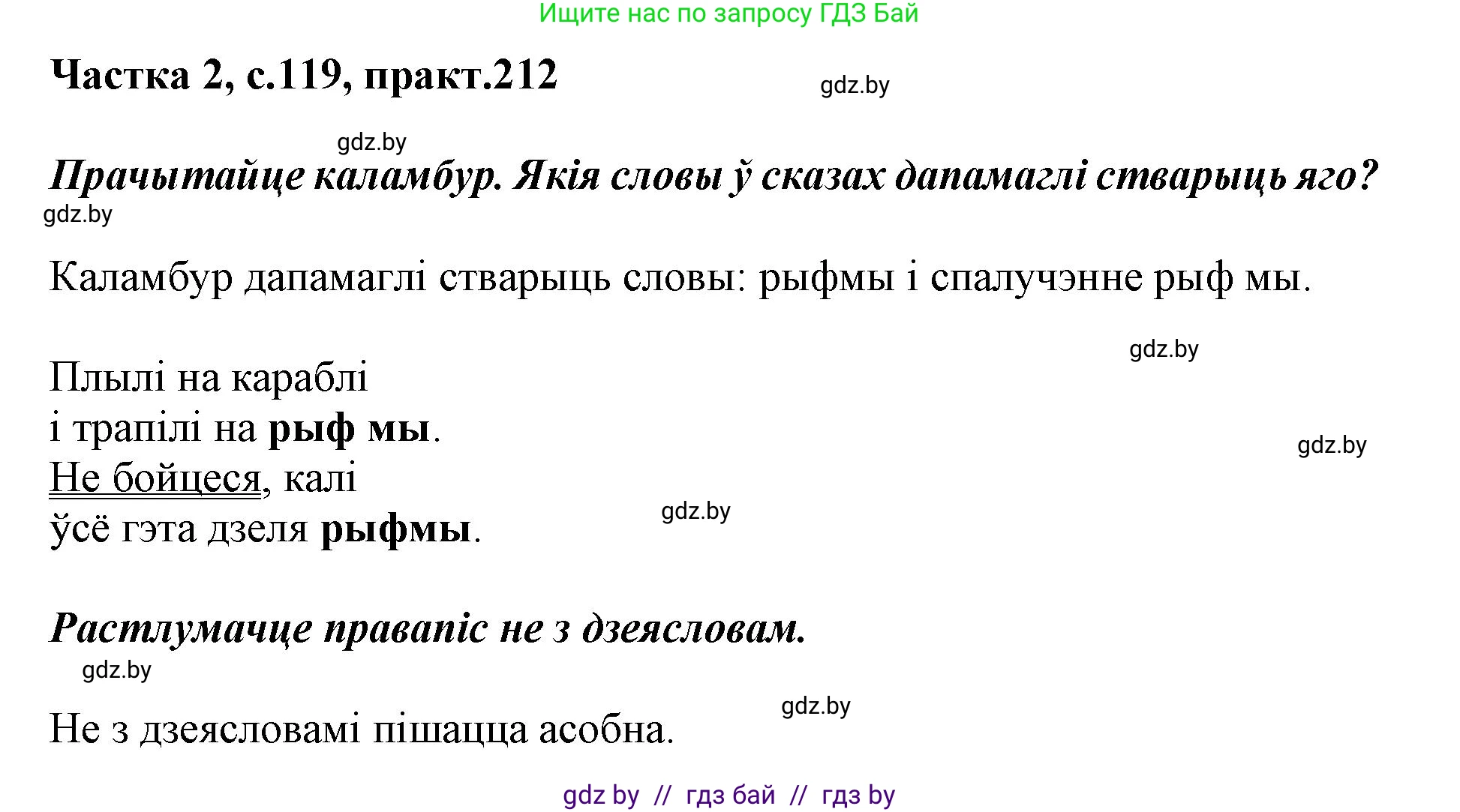 Белорусский язык (Беларуская мова), 3 класс Учебник, автор: Свірыдзенка Вольга Іванаўна, издательство Нацыянальны інстытут адукацыі, Минск, 2023, зелёного цвета, Частка 2, страница 119, номер 212, Решение