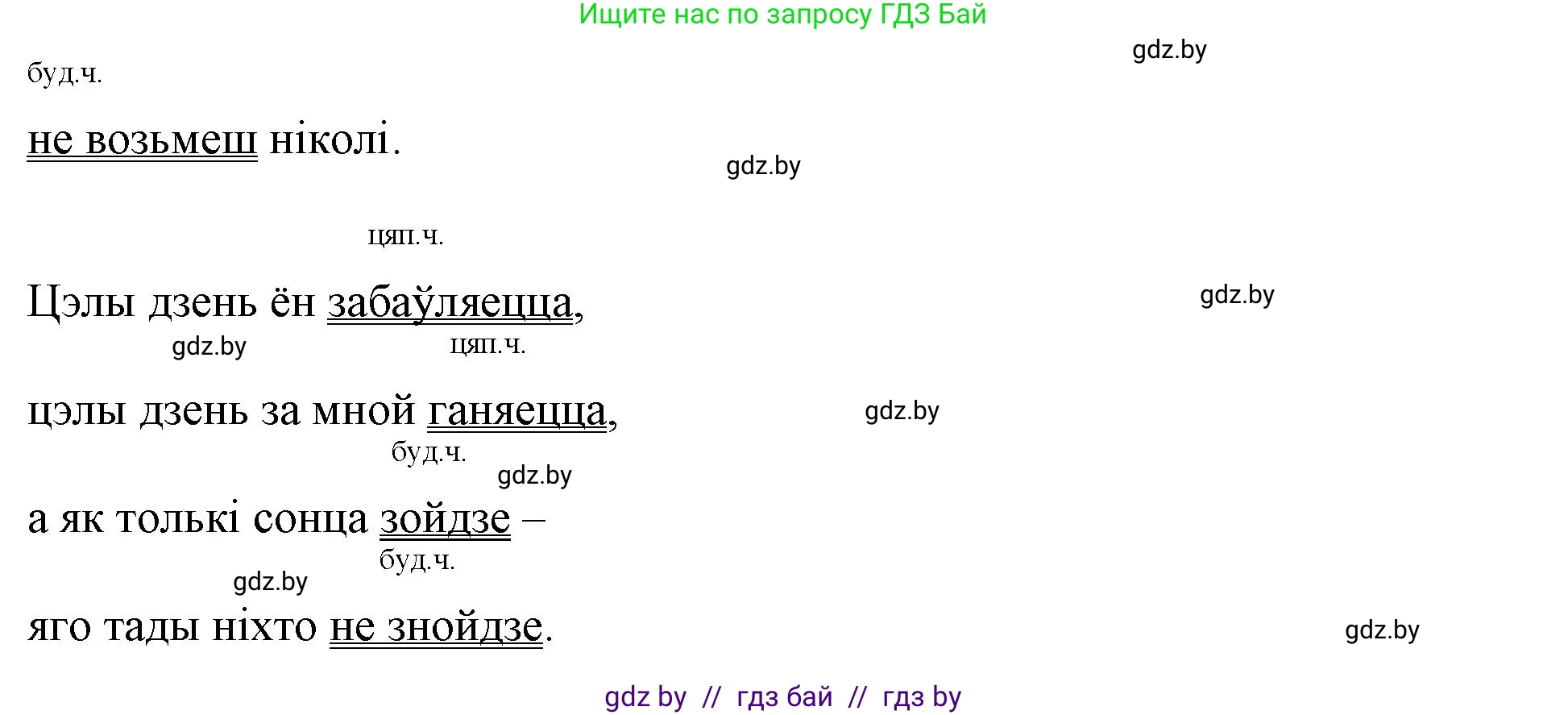 Белорусский язык (Беларуская мова), 3 класс Учебник, автор: Свірыдзенка Вольга Іванаўна, издательство Нацыянальны інстытут адукацыі, Минск, 2023, зелёного цвета, Частка 2, страница 120, номер 213, Решение (продолжение 2)