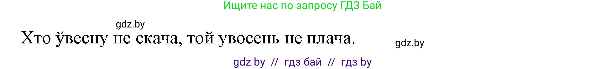 Белорусский язык (Беларуская мова), 3 класс Учебник, автор: Свірыдзенка Вольга Іванаўна, издательство Нацыянальны інстытут адукацыі, Минск, 2023, зелёного цвета, Частка 2, страница 121, номер 216, Решение (продолжение 2)