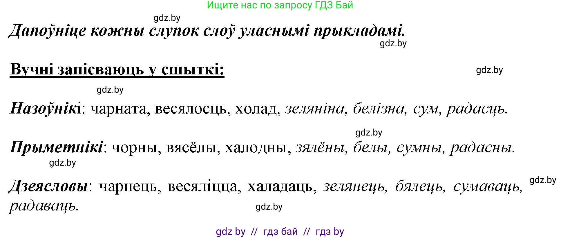 Белорусский язык (Беларуская мова), 3 класс Учебник, автор: Свірыдзенка Вольга Іванаўна, издательство Нацыянальны інстытут адукацыі, Минск, 2023, зелёного цвета, Частка 2, страница 122, номер 219, Решение (продолжение 2)