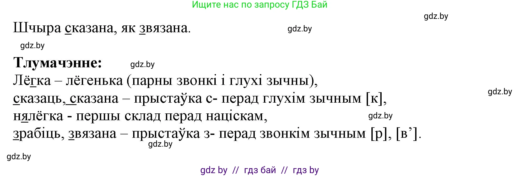 Белорусский язык (Беларуская мова), 3 класс Учебник, автор: Свірыдзенка Вольга Іванаўна, издательство Нацыянальны інстытут адукацыі, Минск, 2023, зелёного цвета, Частка 2, страница 134, номер 240, Решение (продолжение 2)