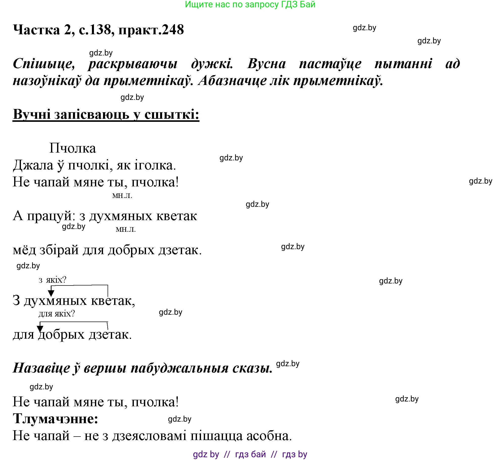 Белорусский язык (Беларуская мова), 3 класс Учебник, автор: Свірыдзенка Вольга Іванаўна, издательство Нацыянальны інстытут адукацыі, Минск, 2023, зелёного цвета, Частка 2, страница 138, номер 248, Решение