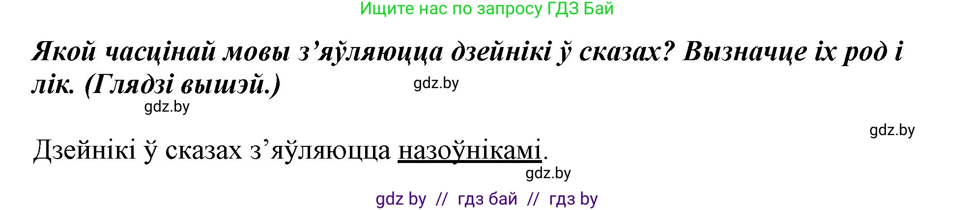 Белорусский язык (Беларуская мова), 3 класс Учебник, автор: Свірыдзенка Вольга Іванаўна, издательство Нацыянальны інстытут адукацыі, Минск, 2023, зелёного цвета, Частка 2, страница 140, номер 252, Решение (продолжение 2)