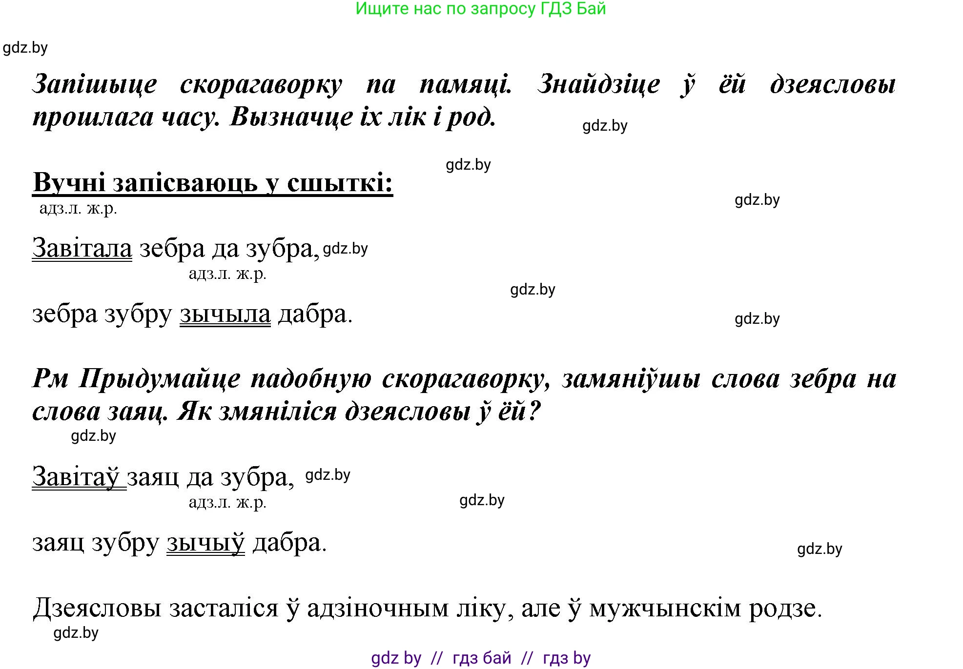 Белорусский язык (Беларуская мова), 3 класс Учебник, автор: Свірыдзенка Вольга Іванаўна, издательство Нацыянальны інстытут адукацыі, Минск, 2023, зелёного цвета, Частка 2, страница 141, номер 255, Решение (продолжение 2)