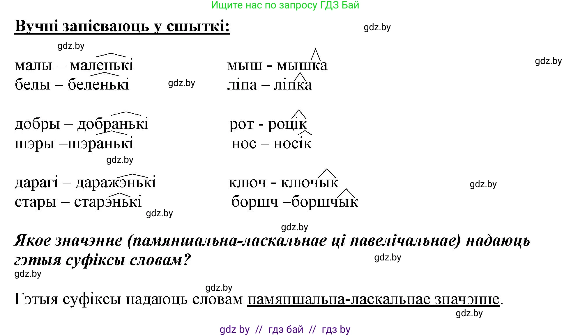 Белорусский язык (Беларуская мова), 3 класс Учебник, автор: Свірыдзенка Вольга Іванаўна, издательство Нацыянальны інстытут адукацыі, Минск, 2023, зелёного цвета, Частка 2, страница 30, номер 51, Решение (продолжение 2)