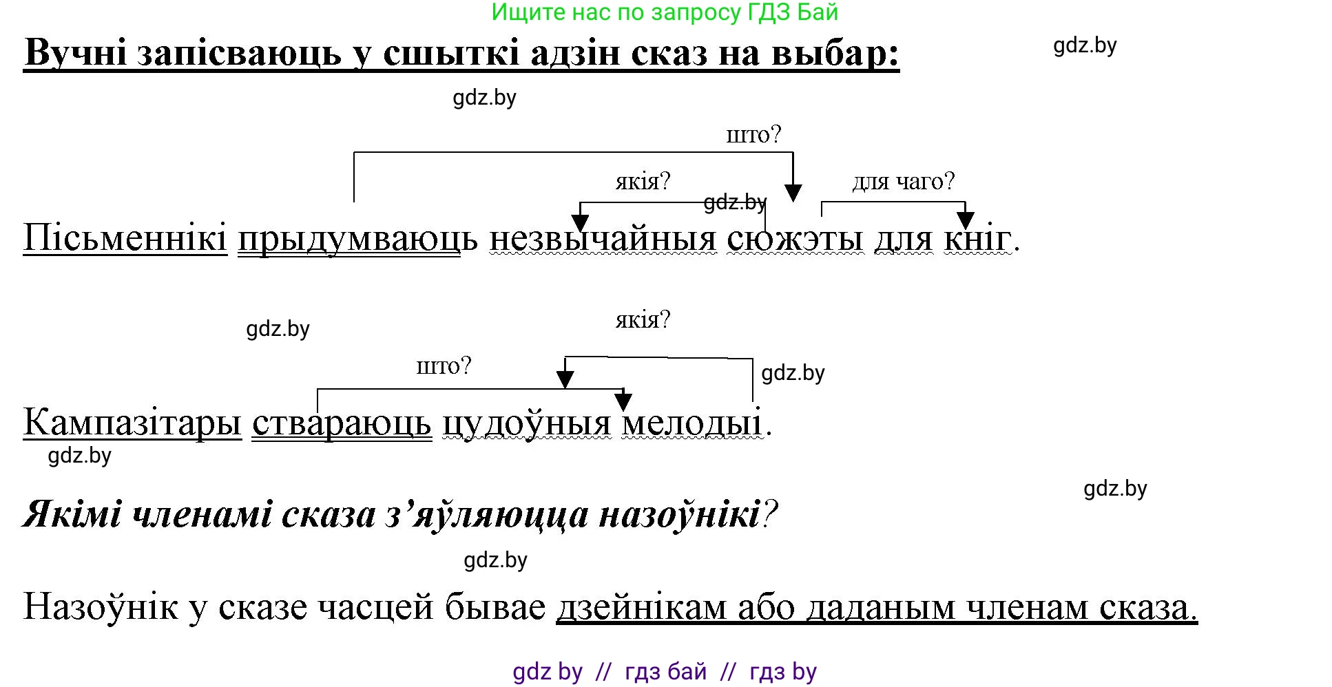 Белорусский язык (Беларуская мова), 3 класс Учебник, автор: Свірыдзенка Вольга Іванаўна, издательство Нацыянальны інстытут адукацыі, Минск, 2023, зелёного цвета, Частка 2, страница 49, номер 82, Решение (продолжение 2)