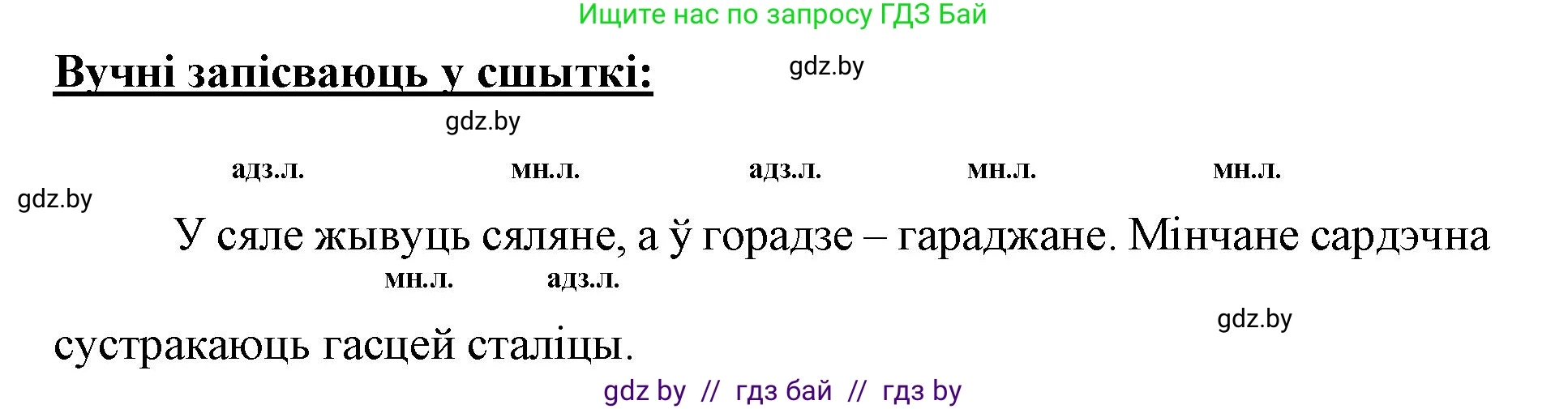 Белорусский язык (Беларуская мова), 3 класс Учебник, автор: Свірыдзенка Вольга Іванаўна, издательство Нацыянальны інстытут адукацыі, Минск, 2023, зелёного цвета, Частка 2, страница 54, номер 90, Решение (продолжение 2)