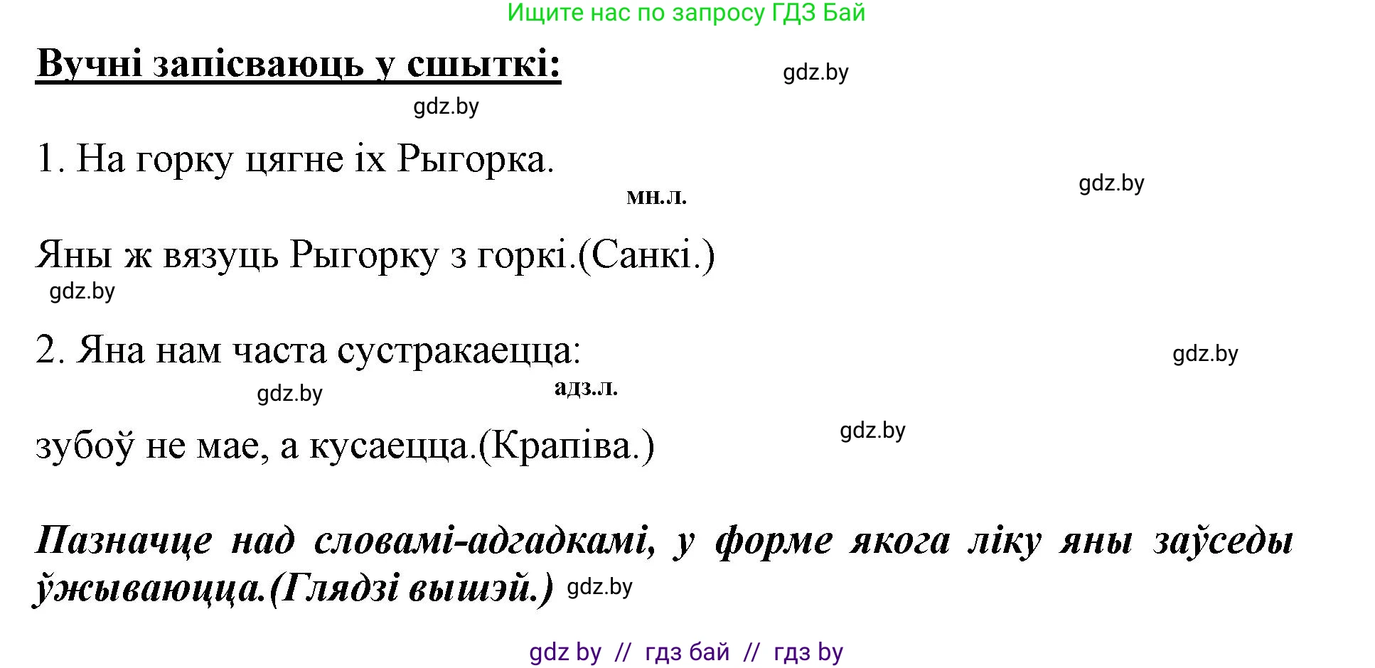 Белорусский язык (Беларуская мова), 3 класс Учебник, автор: Свірыдзенка Вольга Іванаўна, издательство Нацыянальны інстытут адукацыі, Минск, 2023, зелёного цвета, Частка 2, страница 57, номер 97, Решение (продолжение 2)