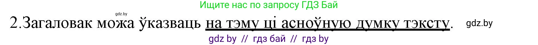 Белорусский язык (Беларуская мова), 3 класс Учебник, автор: Свірыдзенка Вольга Іванаўна, издательство Нацыянальны інстытут адукацыі, Минск, 2023, зелёного цвета, Частка 1, страница 41, номер 2, Решение