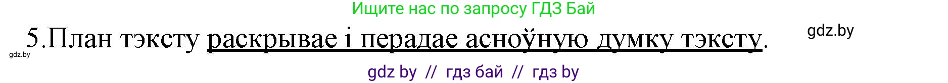 Белорусский язык (Беларуская мова), 3 класс Учебник, автор: Свірыдзенка Вольга Іванаўна, издательство Нацыянальны інстытут адукацыі, Минск, 2023, зелёного цвета, Частка 1, страница 41, номер 5, Решение