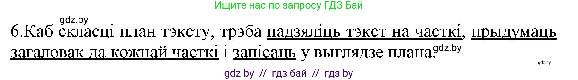 Белорусский язык (Беларуская мова), 3 класс Учебник, автор: Свірыдзенка Вольга Іванаўна, издательство Нацыянальны інстытут адукацыі, Минск, 2023, зелёного цвета, Частка 1, страница 41, номер 6, Решение