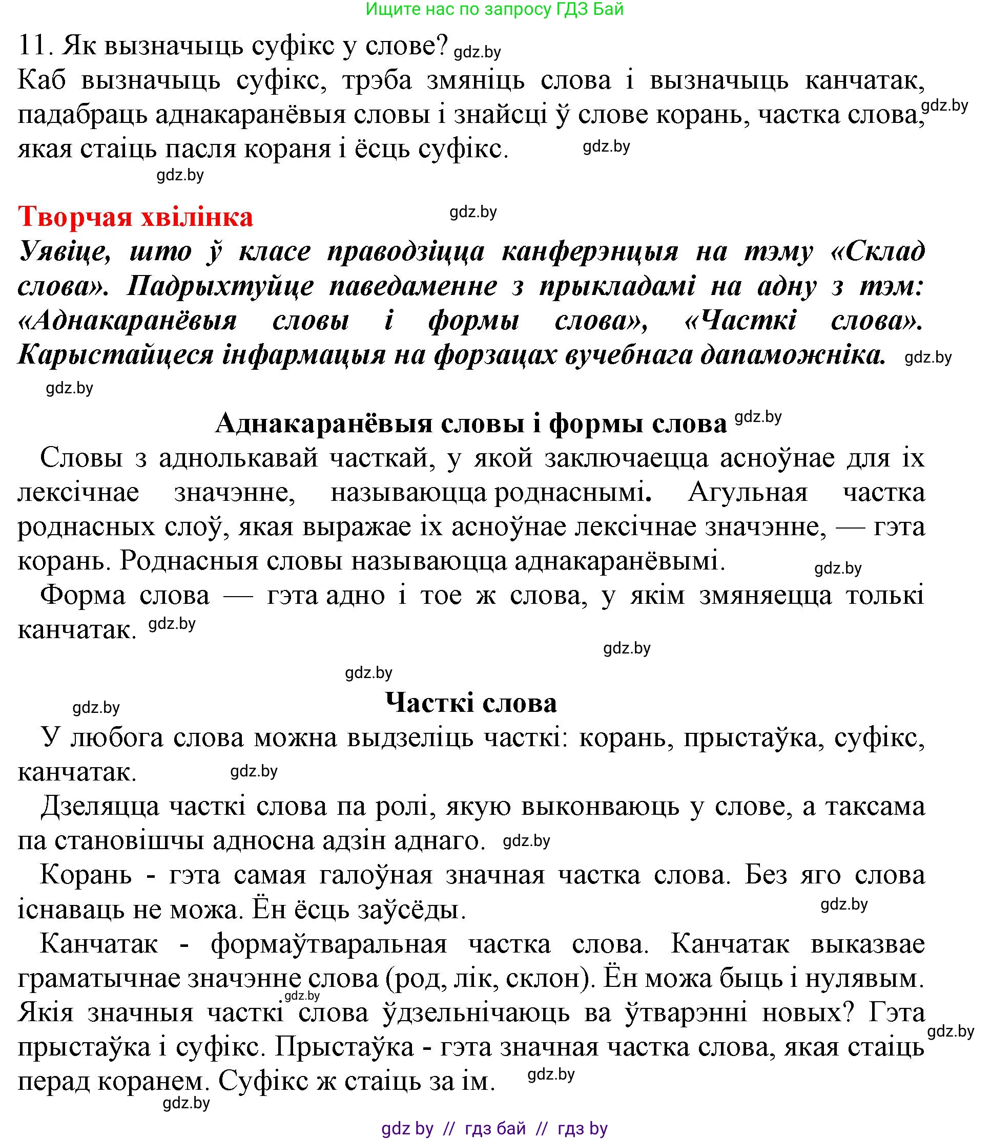 Белорусский язык (Беларуская мова), 3 класс Учебник, автор: Свірыдзенка Вольга Іванаўна, издательство Нацыянальны інстытут адукацыі, Минск, 2023, зелёного цвета, Частка 2, страница 43, номер 11, Решение