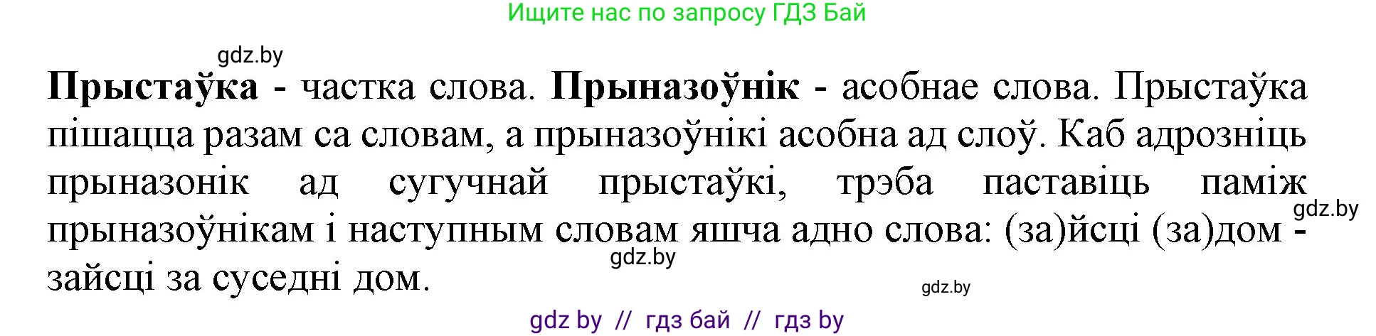 Белорусский язык (Беларуская мова), 3 класс Учебник, автор: Свірыдзенка Вольга Іванаўна, издательство Нацыянальны інстытут адукацыі, Минск, 2023, зелёного цвета, Частка 2, страница 43, номер 9, Решение (продолжение 2)