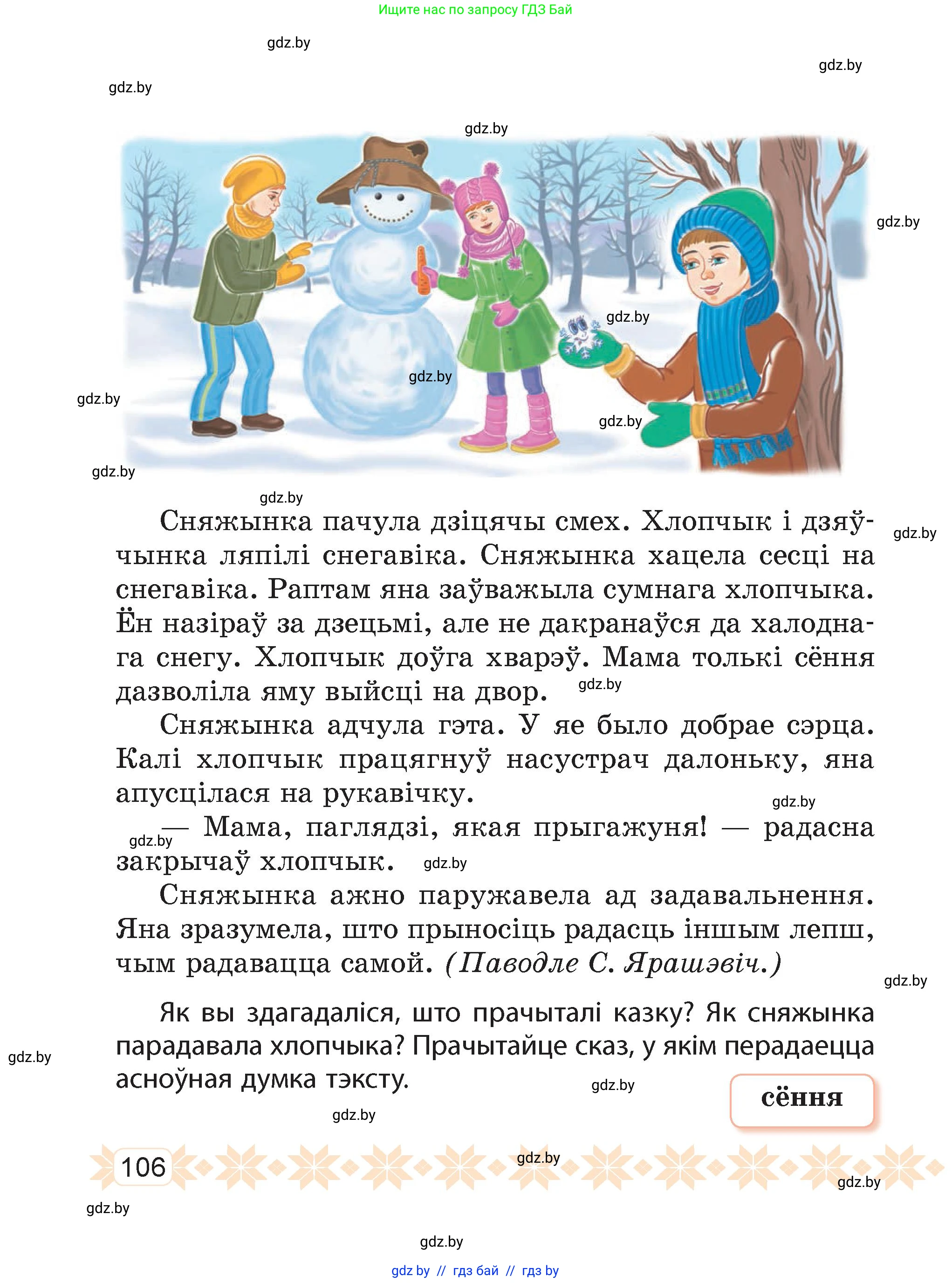 Белорусский язык (Беларуская мова), 4 класс Учебник, автор: Свірыдзенка Вольга Іванаўна, издательство Нацыянальны інстытут адукацыі, Минск, 2024, голубого цвета, Частка 1, страница 66, номер 106, Условие 2024