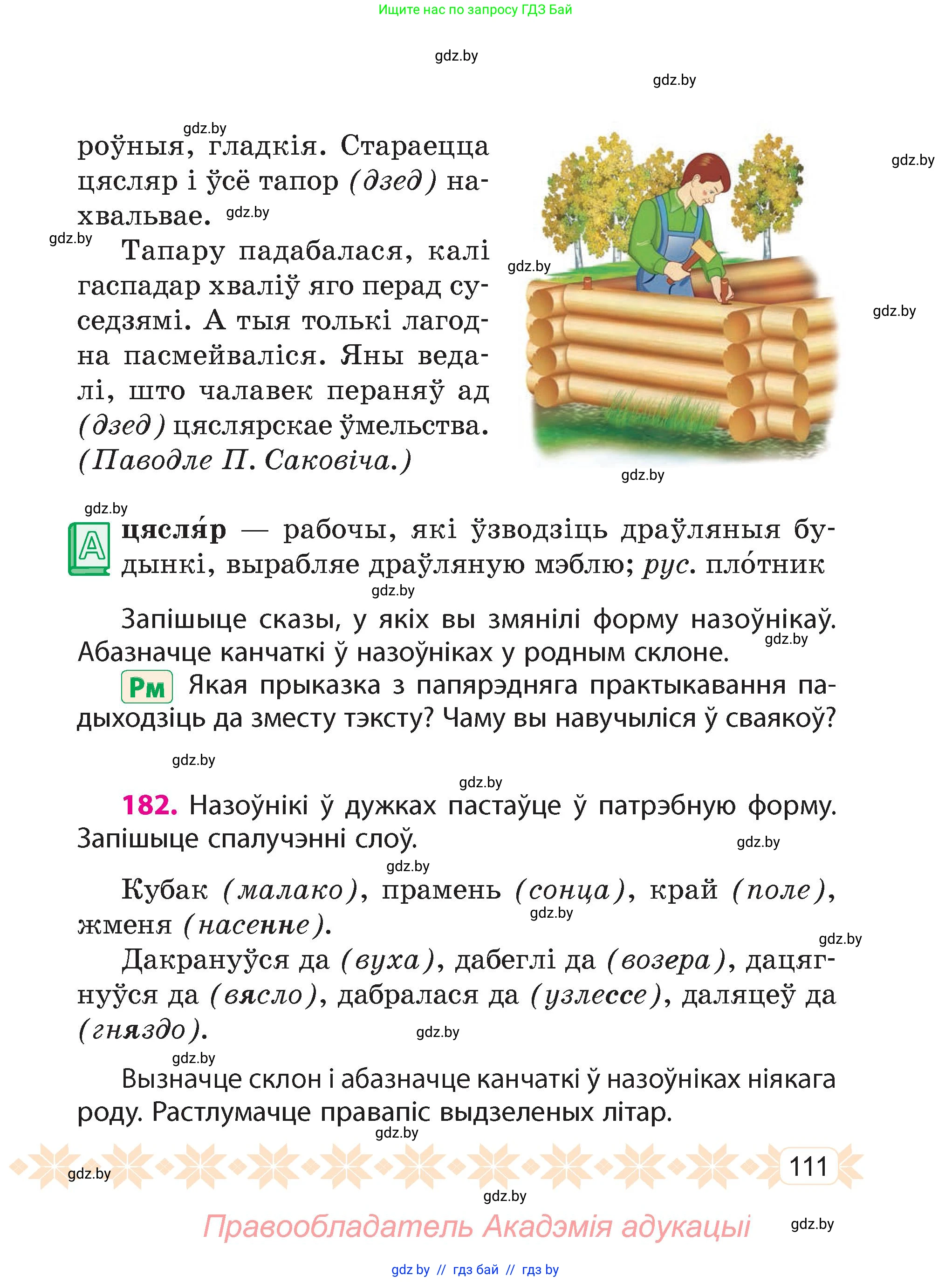 Белорусский язык (Беларуская мова), 4 класс Учебник, автор: Свірыдзенка Вольга Іванаўна, издательство Нацыянальны інстытут адукацыі, Минск, 2024, голубого цвета, Частка 1, страница 70, номер 111, Условие 2024