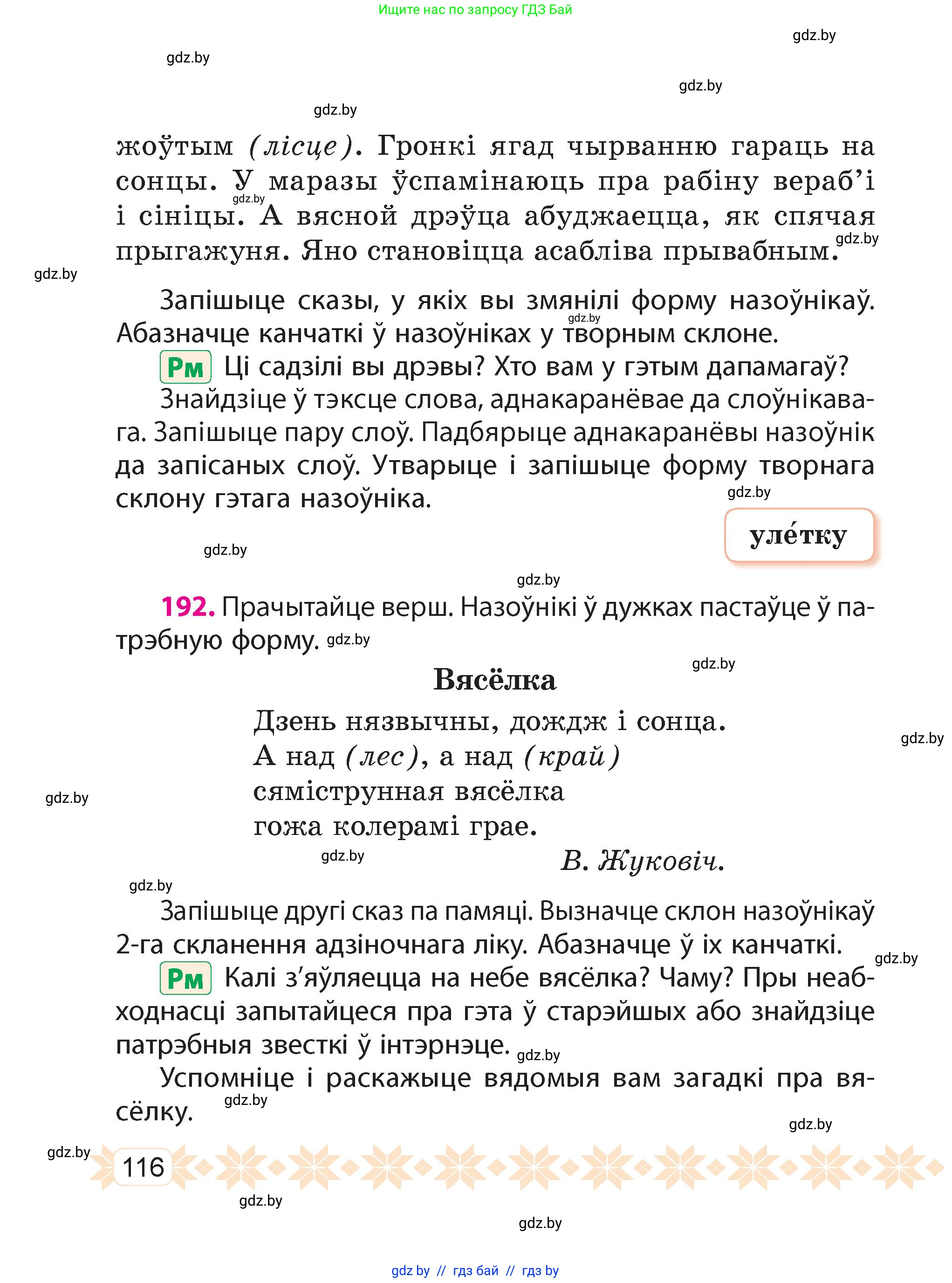 Белорусский язык (Беларуская мова), 4 класс Учебник, автор: Свірыдзенка Вольга Іванаўна, издательство Нацыянальны інстытут адукацыі, Минск, 2024, голубого цвета, Частка 1, страница 72, номер 116, Условие 2024