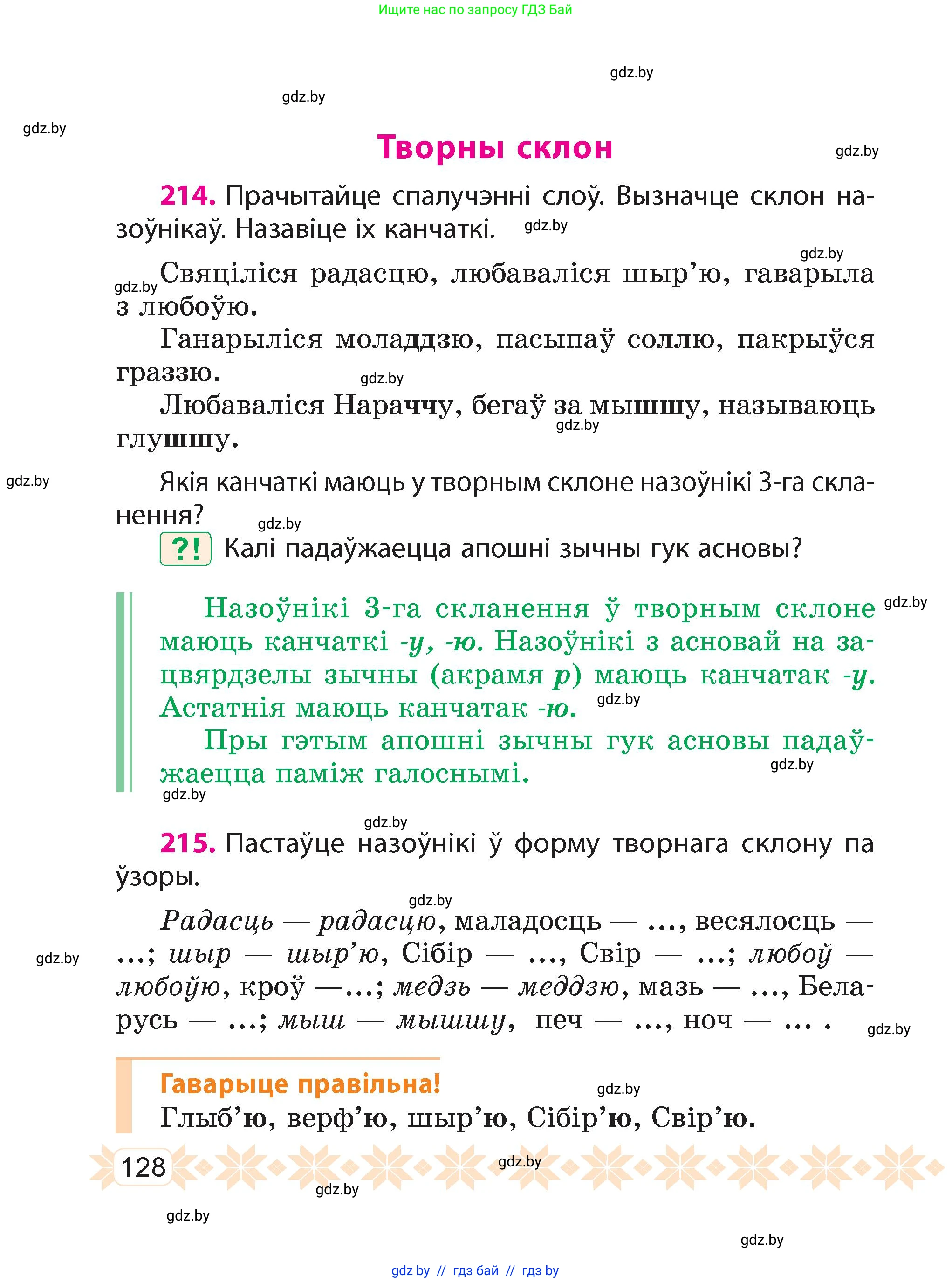 Белорусский язык (Беларуская мова), 4 класс Учебник, автор: Свірыдзенка Вольга Іванаўна, издательство Нацыянальны інстытут адукацыі, Минск, 2024, голубого цвета, Частка 1, страница 80, номер 128, Условие 2024