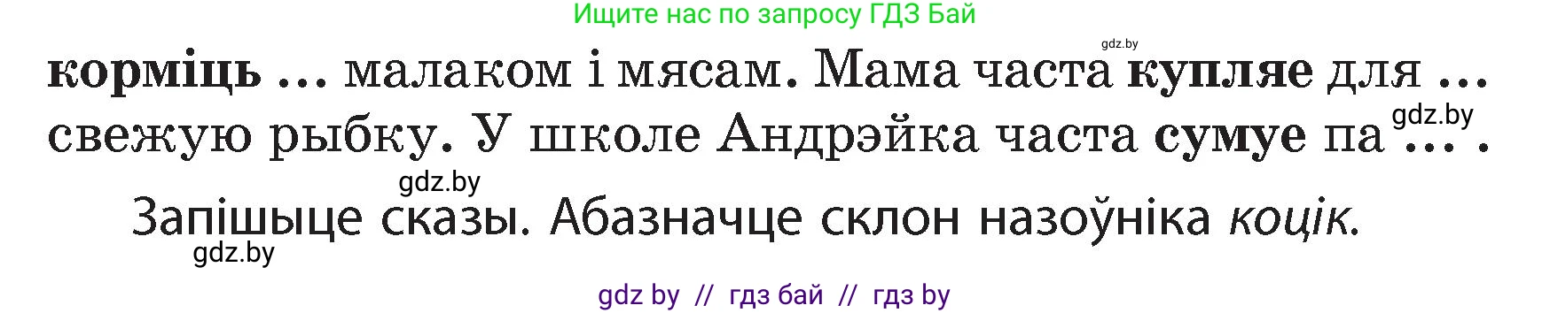 Белорусский язык (Беларуская мова), 4 класс Учебник, автор: Свірыдзенка Вольга Іванаўна, издательство Нацыянальны інстытут адукацыі, Минск, 2024, голубого цвета, Частка 1, страница 80, номер 128, Условие 2024 (продолжение 2)