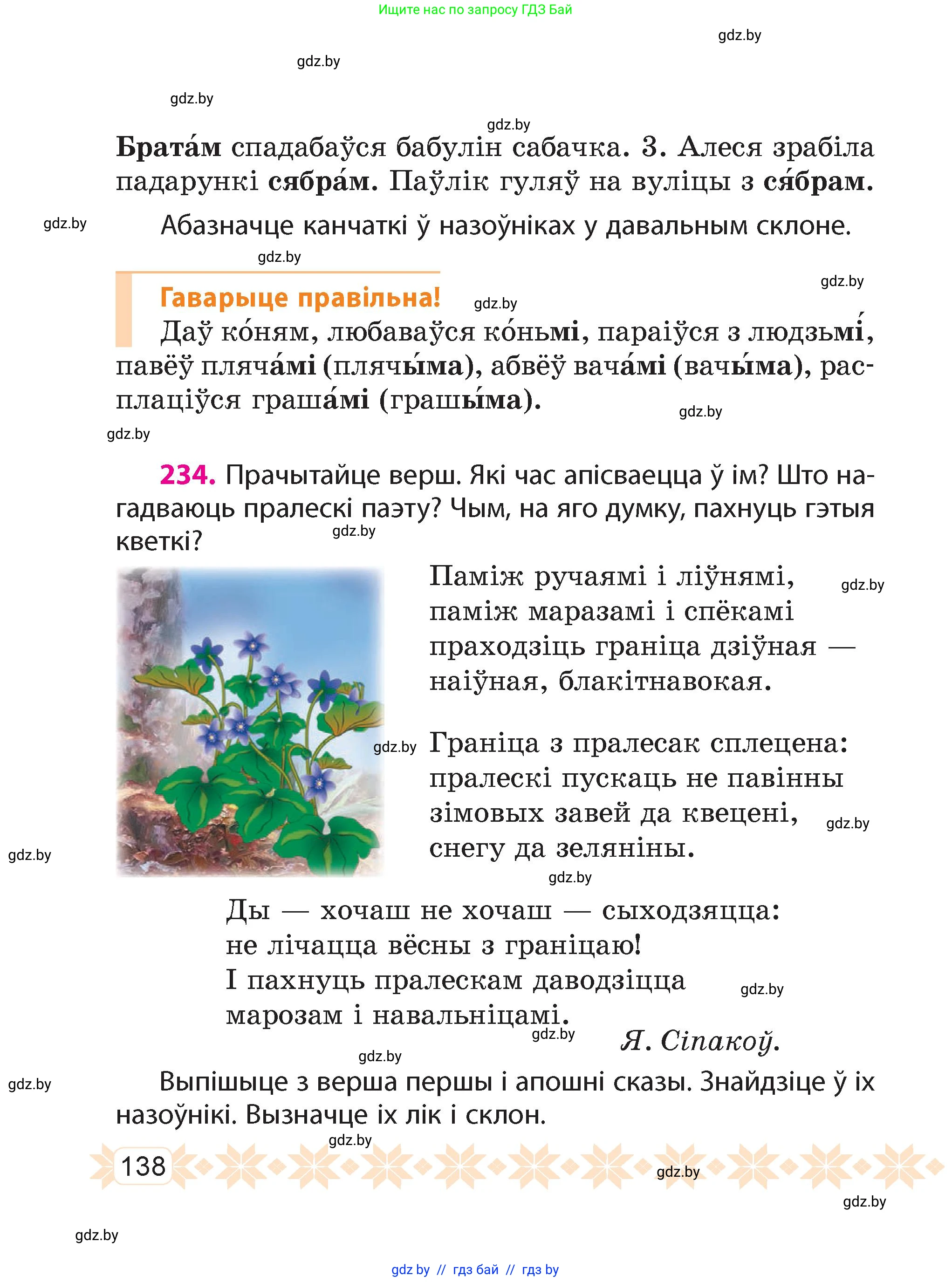 Белорусский язык (Беларуская мова), 4 класс Учебник, автор: Свірыдзенка Вольга Іванаўна, издательство Нацыянальны інстытут адукацыі, Минск, 2024, голубого цвета, Частка 1, страница 86, номер 138, Условие 2024