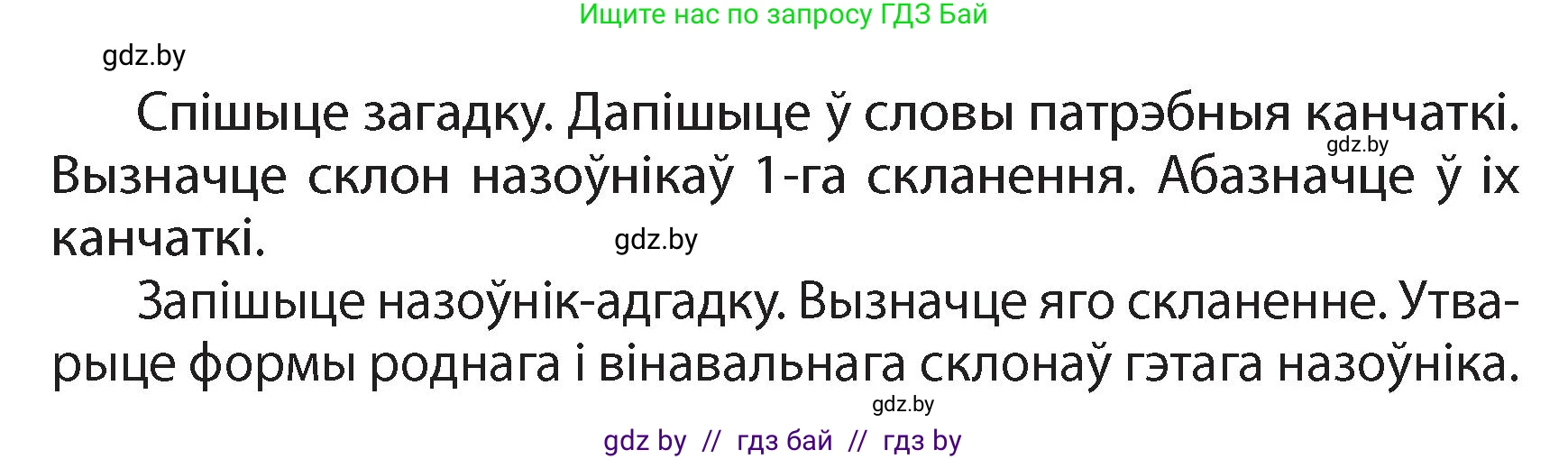 Белорусский язык (Беларуская мова), 4 класс Учебник, автор: Свірыдзенка Вольга Іванаўна, издательство Нацыянальны інстытут адукацыі, Минск, 2024, голубого цвета, Частка 1, страница 91, номер 148, Условие 2024 (продолжение 2)