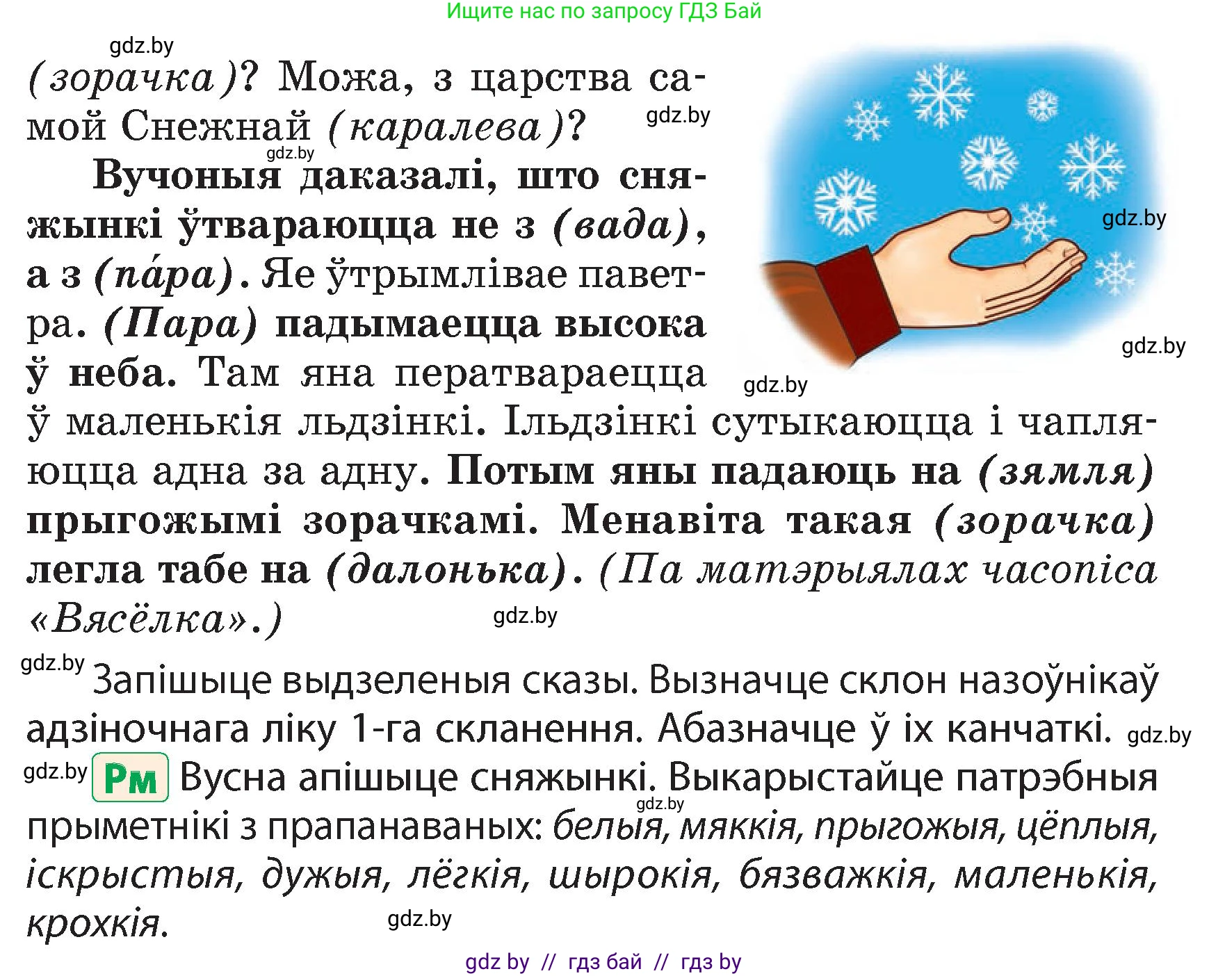 Белорусский язык (Беларуская мова), 4 класс Учебник, автор: Свірыдзенка Вольга Іванаўна, издательство Нацыянальны інстытут адукацыі, Минск, 2024, голубого цвета, Частка 1, страница 92, номер 150, Условие 2024 (продолжение 2)