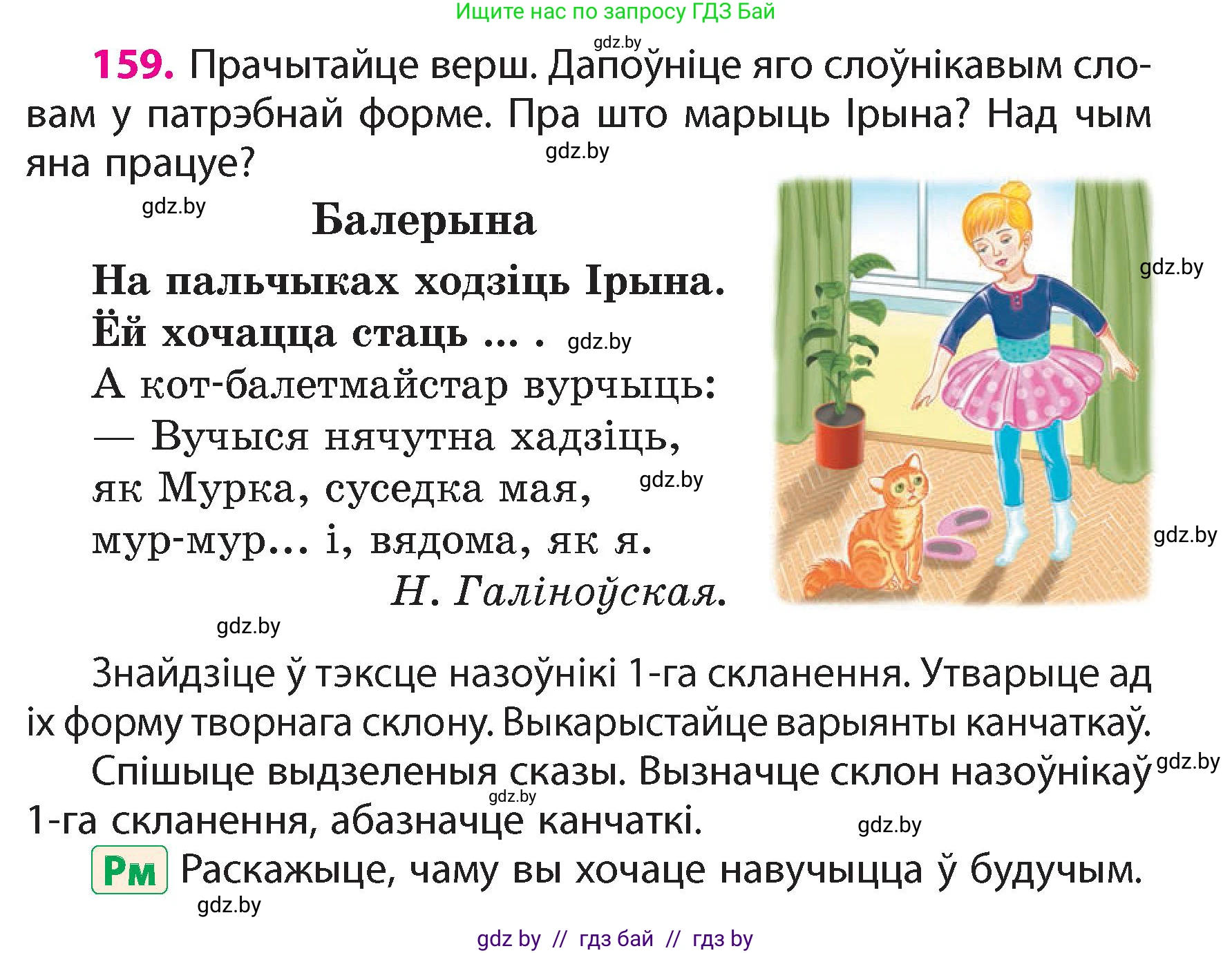 Белорусский язык (Беларуская мова), 4 класс Учебник, автор: Свірыдзенка Вольга Іванаўна, издательство Нацыянальны інстытут адукацыі, Минск, 2024, голубого цвета, Частка 1, страница 99, номер 159, Условие 2024