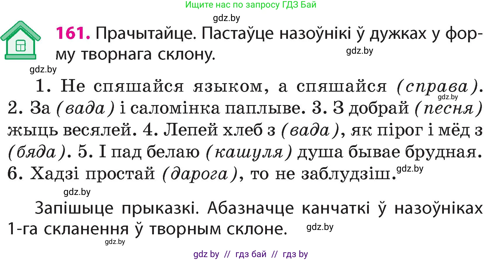 Белорусский язык (Беларуская мова), 4 класс Учебник, автор: Свірыдзенка Вольга Іванаўна, издательство Нацыянальны інстытут адукацыі, Минск, 2024, голубого цвета, Частка 1, страница 100, номер 161, Условие 2024