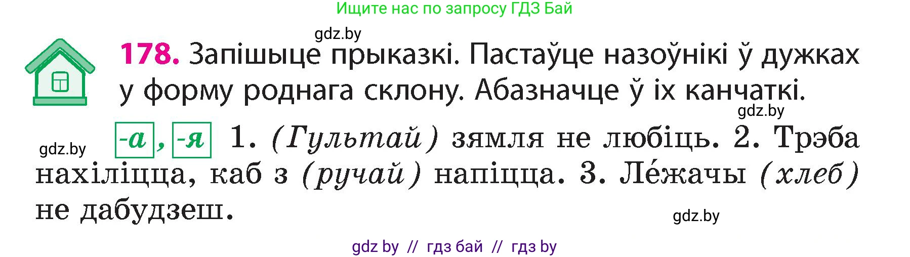 Белорусский язык (Беларуская мова), 4 класс Учебник, автор: Свірыдзенка Вольга Іванаўна, издательство Нацыянальны інстытут адукацыі, Минск, 2024, голубого цвета, Частка 1, страница 109, номер 178, Условие 2024