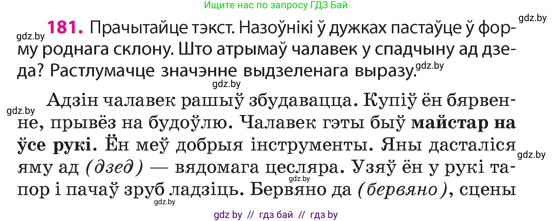 Белорусский язык (Беларуская мова), 4 класс Учебник, автор: Свірыдзенка Вольга Іванаўна, издательство Нацыянальны інстытут адукацыі, Минск, 2024, голубого цвета, Частка 1, страница 110, номер 181, Условие 2024