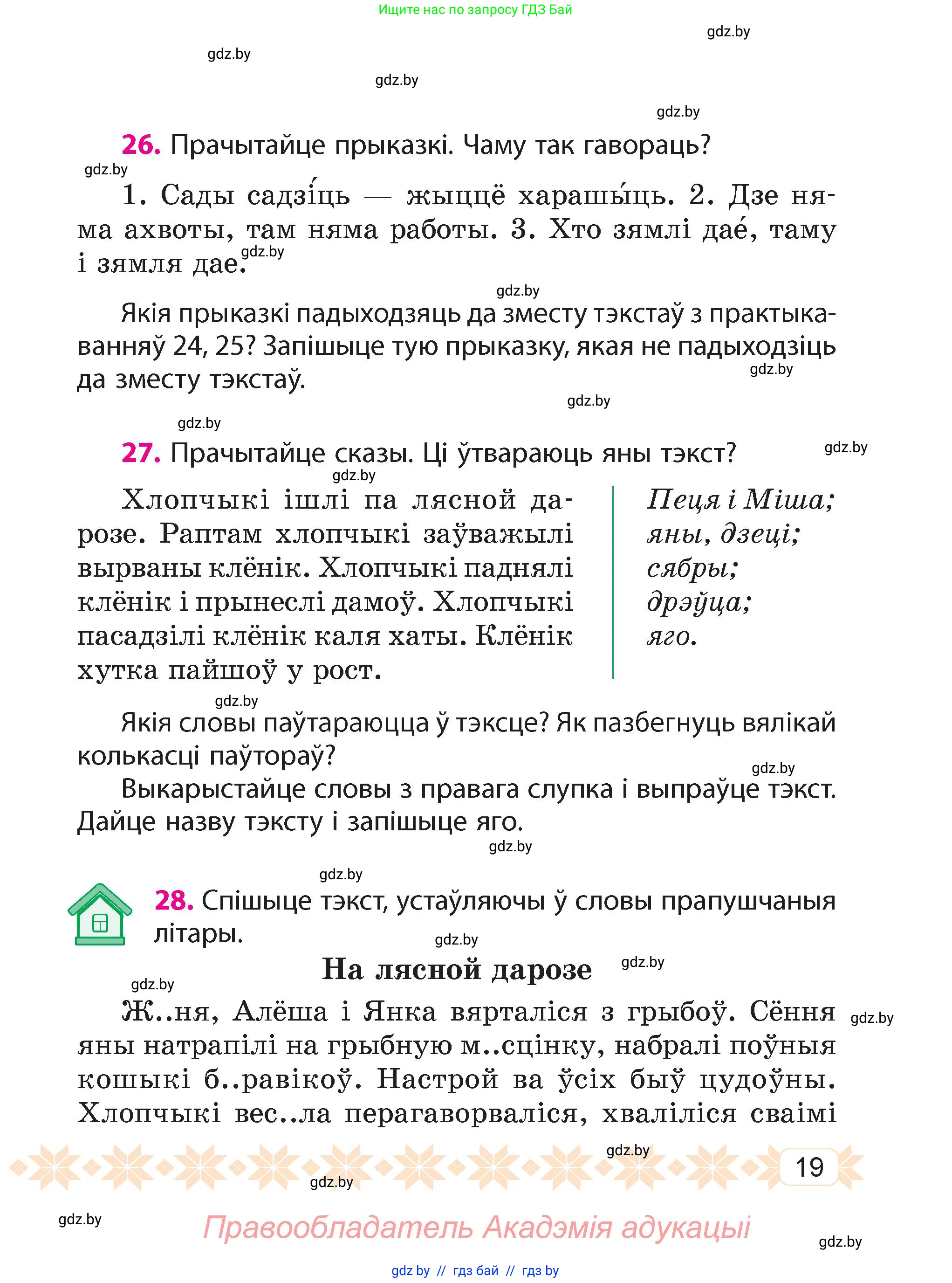 Белорусский язык (Беларуская мова), 4 класс Учебник, автор: Свірыдзенка Вольга Іванаўна, издательство Нацыянальны інстытут адукацыі, Минск, 2024, голубого цвета, Частка 1, страница 13, номер 19, Условие 2024