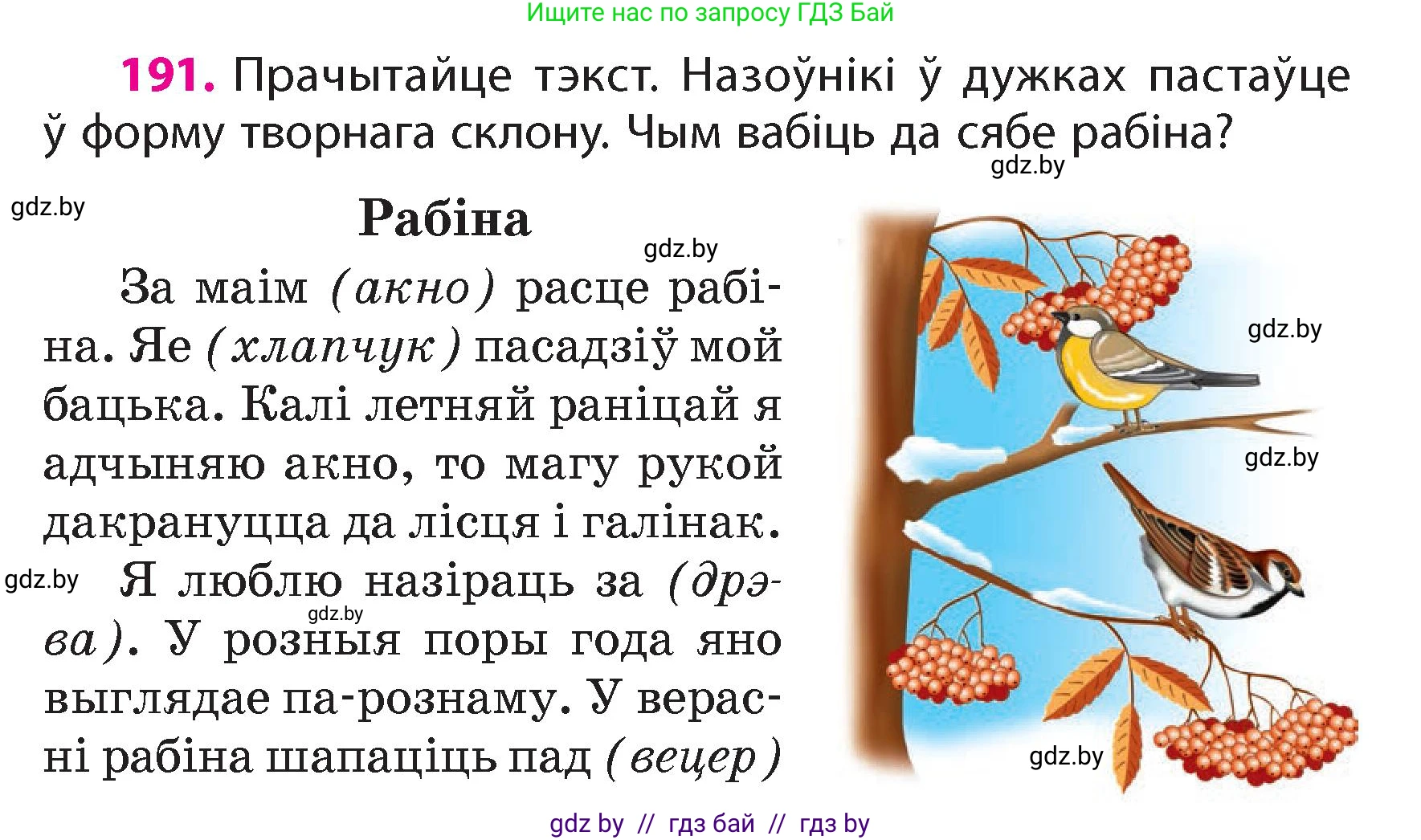 Белорусский язык (Беларуская мова), 4 класс Учебник, автор: Свірыдзенка Вольга Іванаўна, издательство Нацыянальны інстытут адукацыі, Минск, 2024, голубого цвета, Частка 1, страница 115, номер 191, Условие 2024